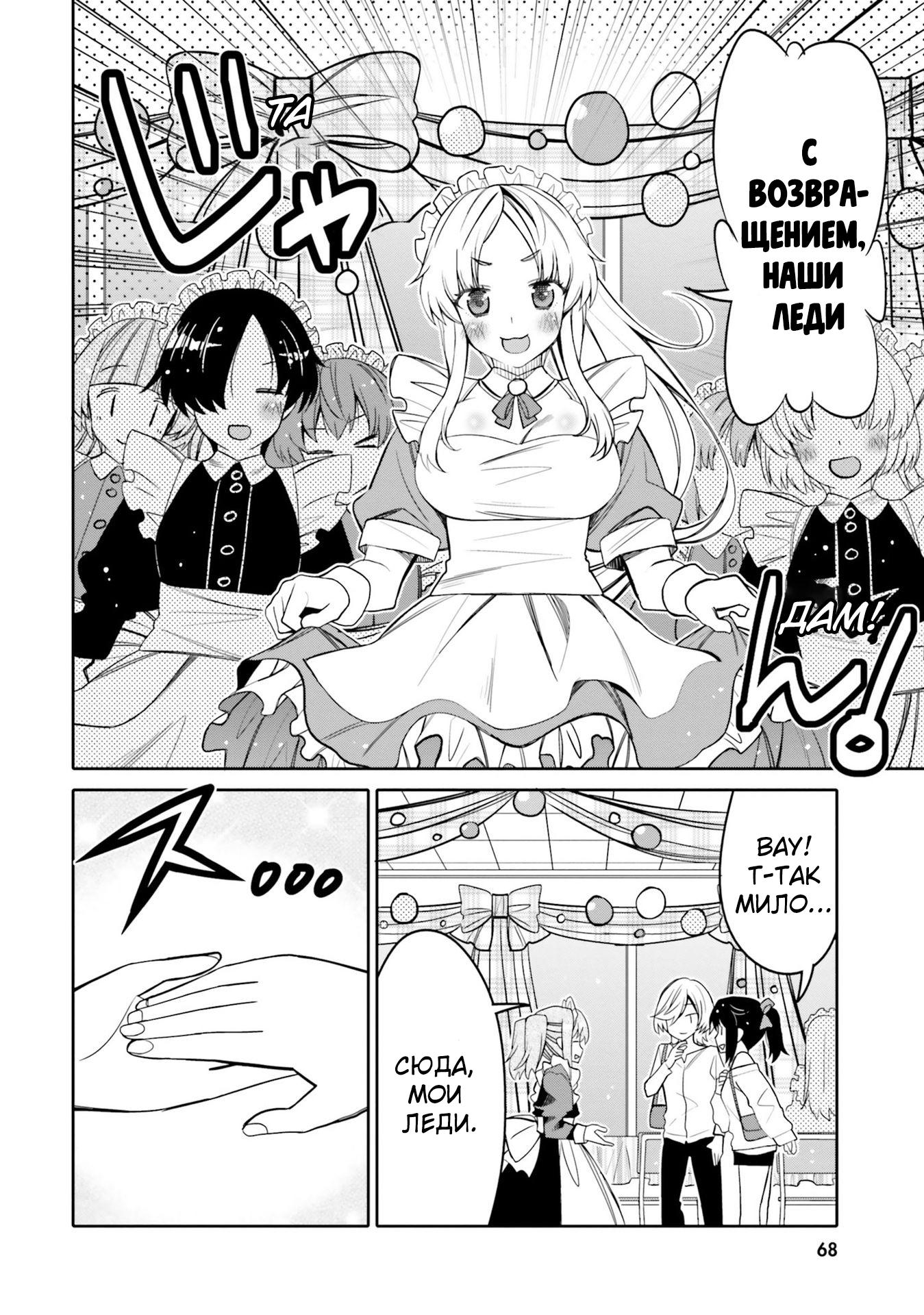 Манга Я волнуюсь, что мой друг детства слишком милый! - Глава 22 Страница 6