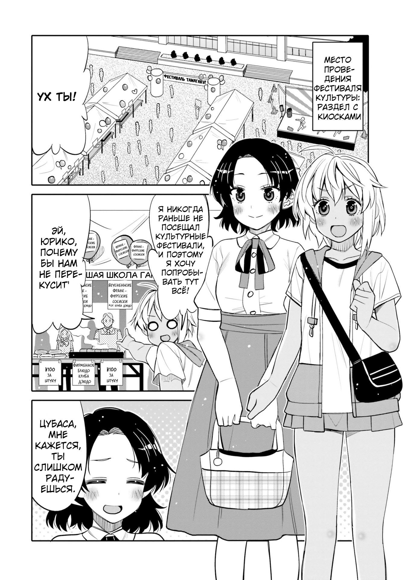 Манга Я волнуюсь, что мой друг детства слишком милый! - Глава 22 Страница 2