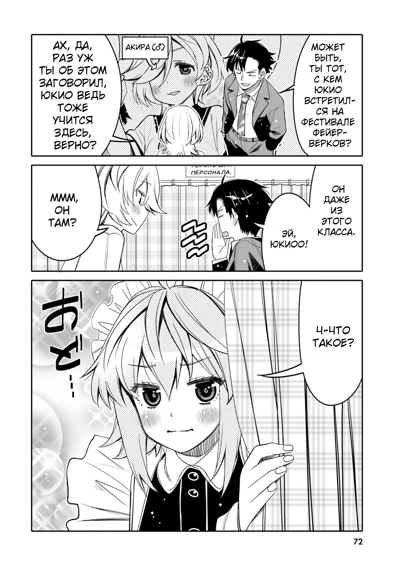 Манга Я волнуюсь, что мой друг детства слишком милый! - Глава 22 Страница 10