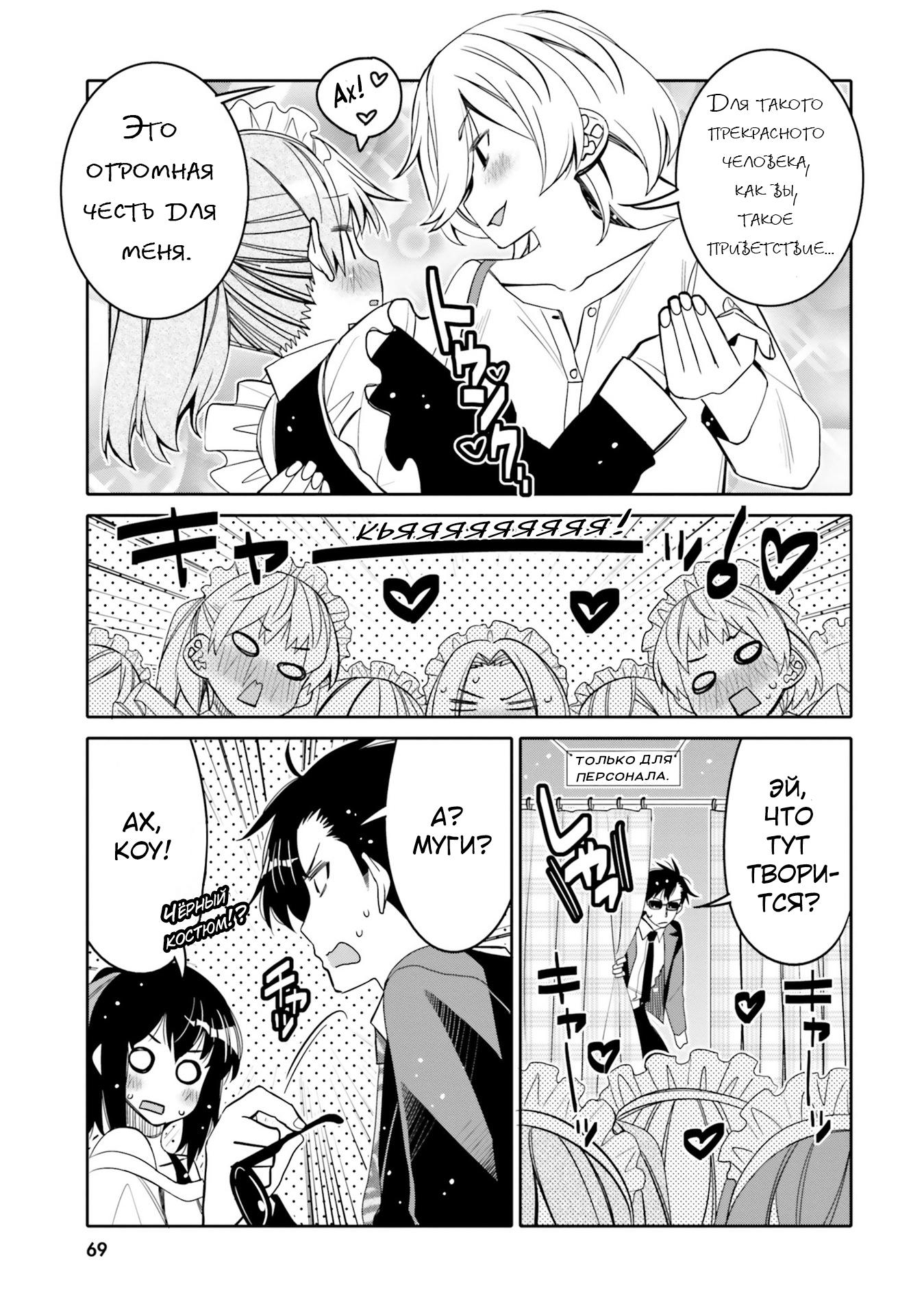 Манга Я волнуюсь, что мой друг детства слишком милый! - Глава 22 Страница 7