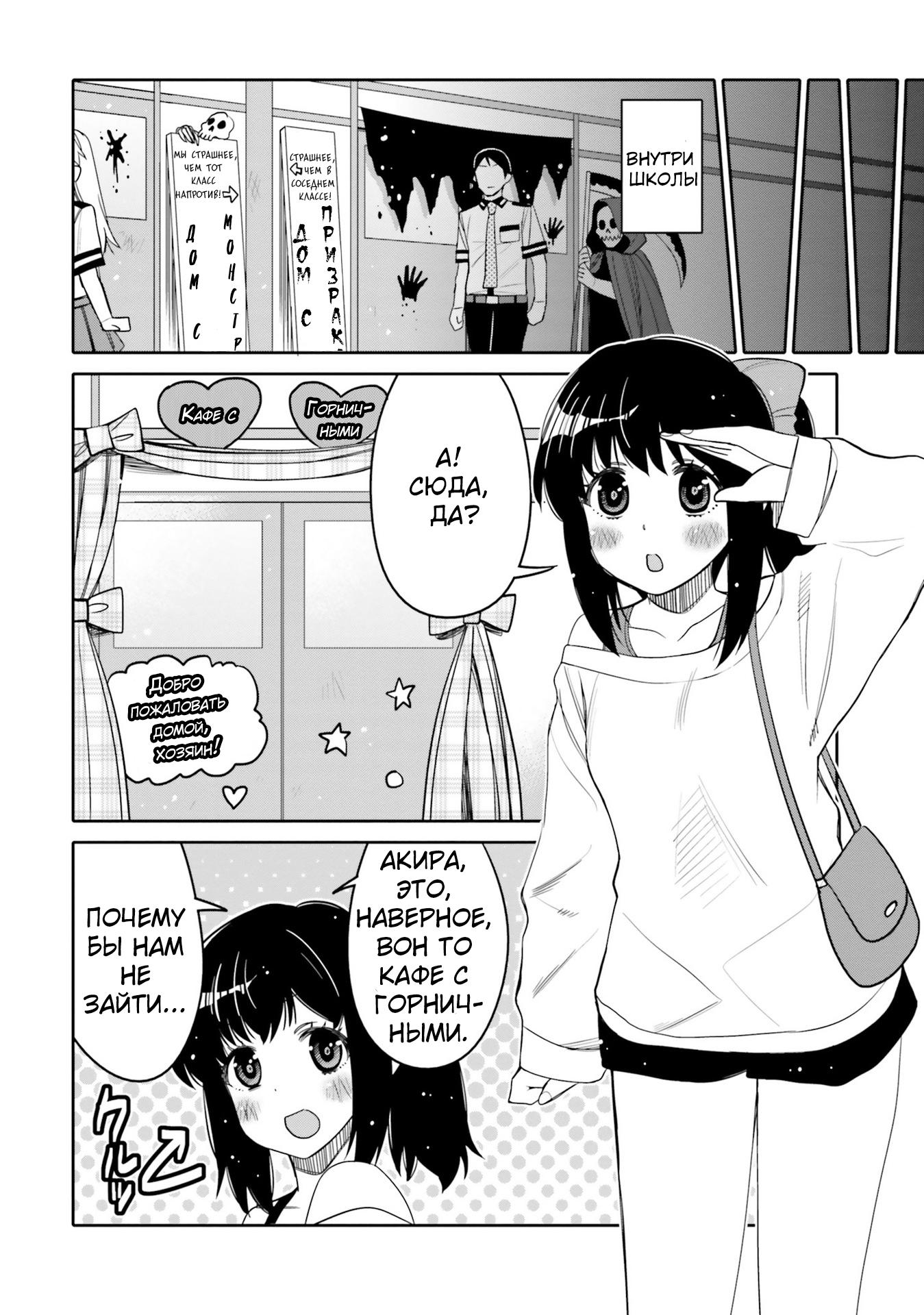 Манга Я волнуюсь, что мой друг детства слишком милый! - Глава 22 Страница 4