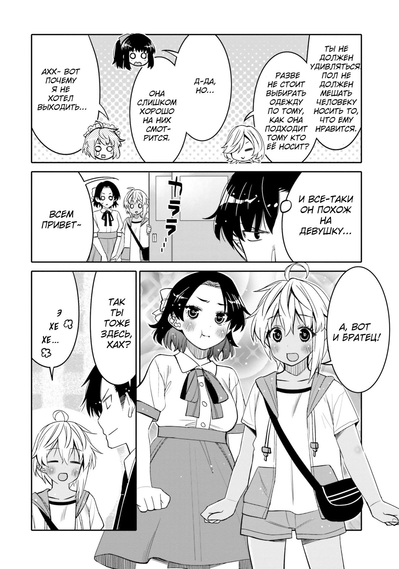 Манга Я волнуюсь, что мой друг детства слишком милый! - Глава 22 Страница 12