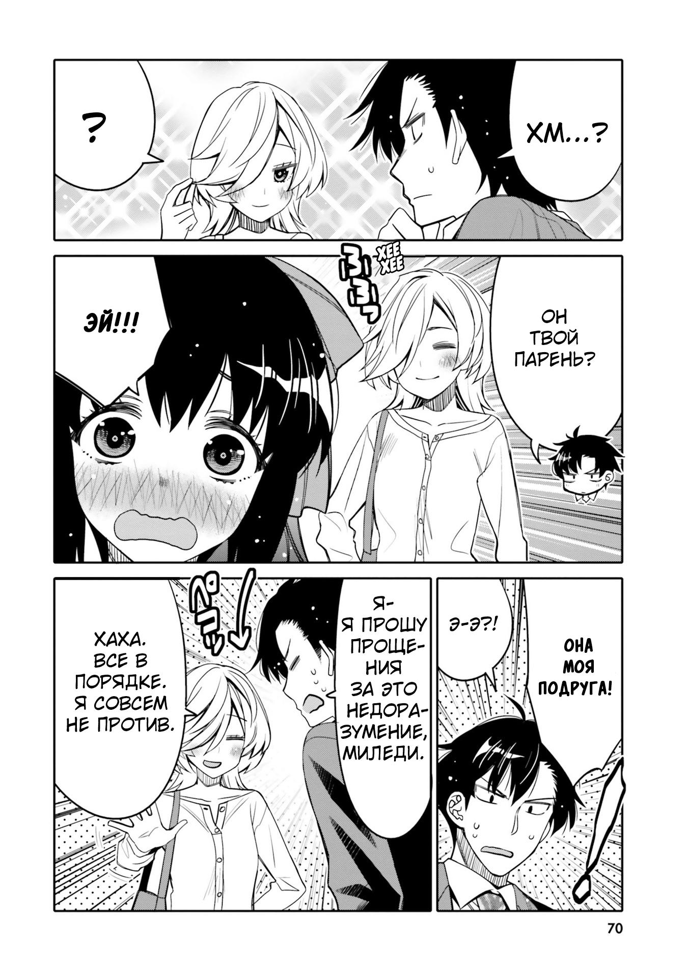Манга Я волнуюсь, что мой друг детства слишком милый! - Глава 22 Страница 8