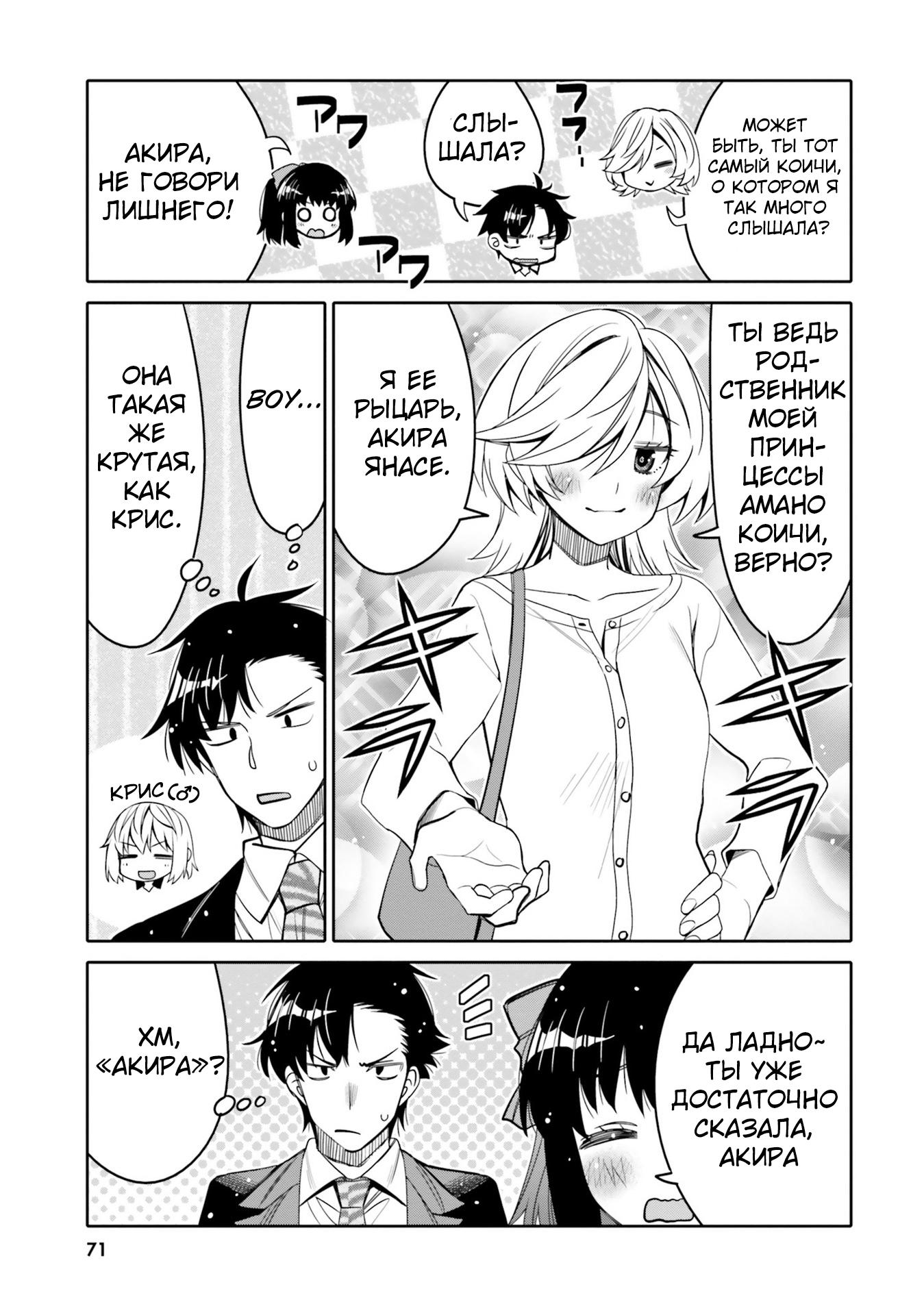 Манга Я волнуюсь, что мой друг детства слишком милый! - Глава 22 Страница 9