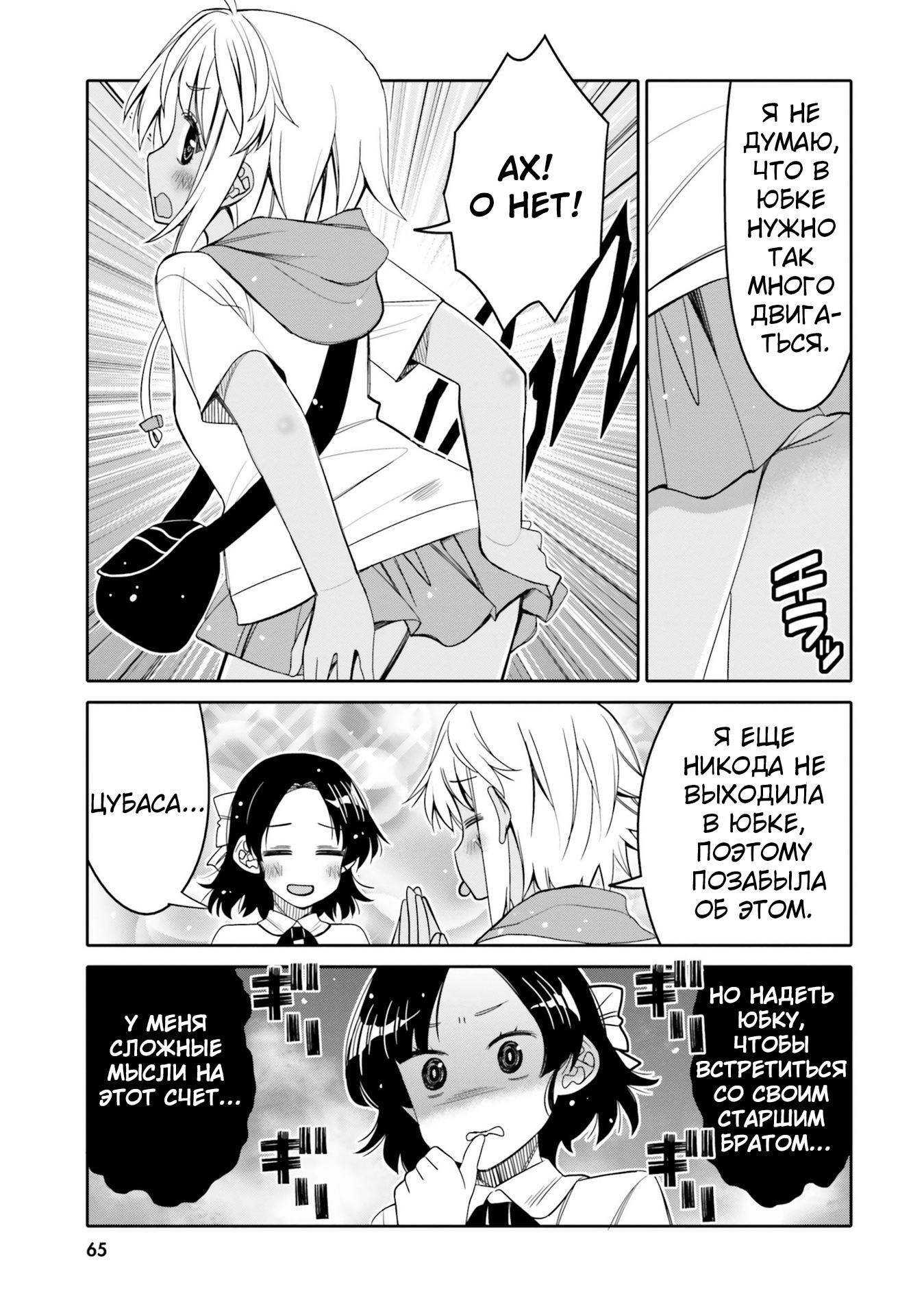 Манга Я волнуюсь, что мой друг детства слишком милый! - Глава 22 Страница 3