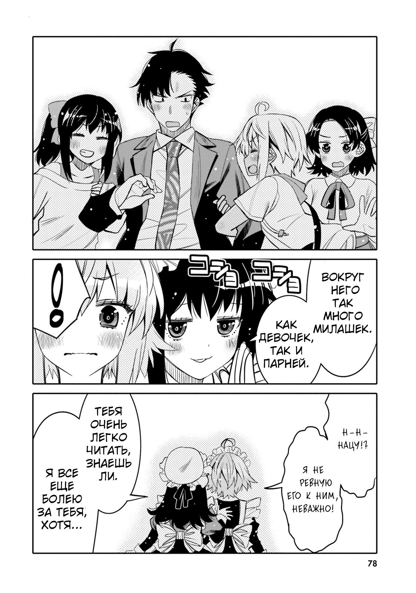 Манга Я волнуюсь, что мой друг детства слишком милый! - Глава 22 Страница 16