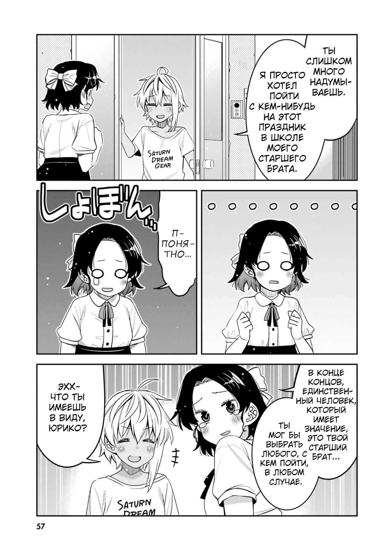 Манга Я волнуюсь, что мой друг детства слишком милый! - Глава 21 Страница 15