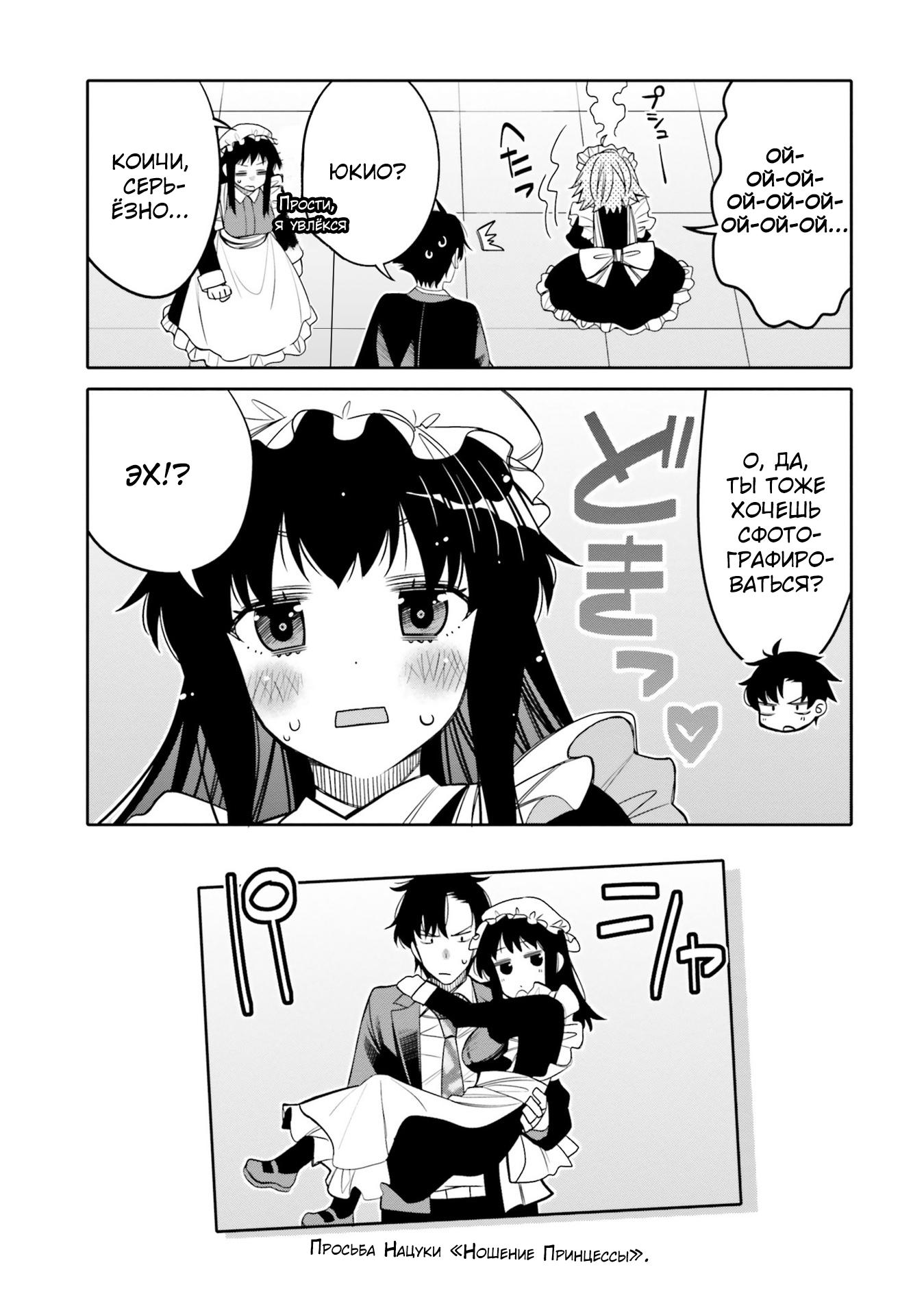 Манга Я волнуюсь, что мой друг детства слишком милый! - Глава 21 Страница 13