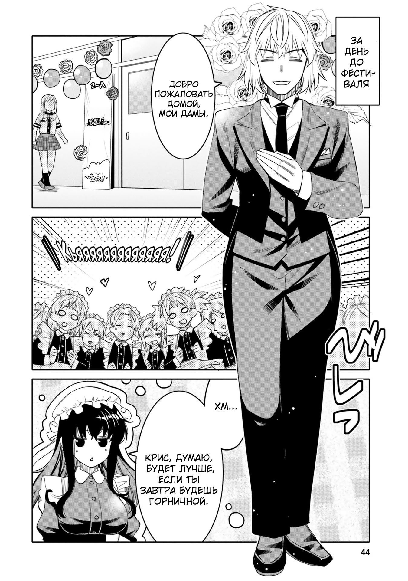 Манга Я волнуюсь, что мой друг детства слишком милый! - Глава 21 Страница 2