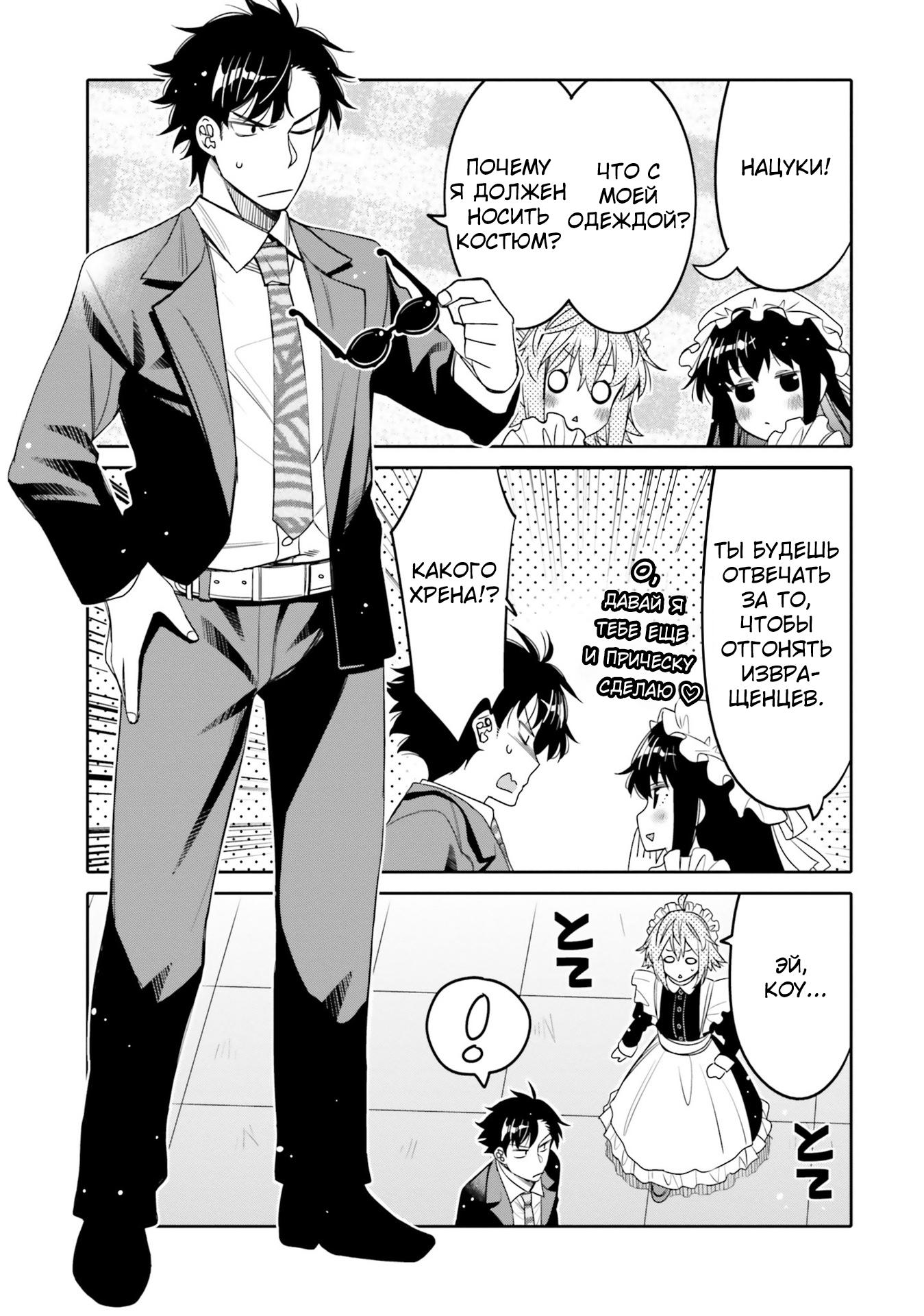 Манга Я волнуюсь, что мой друг детства слишком милый! - Глава 21 Страница 7