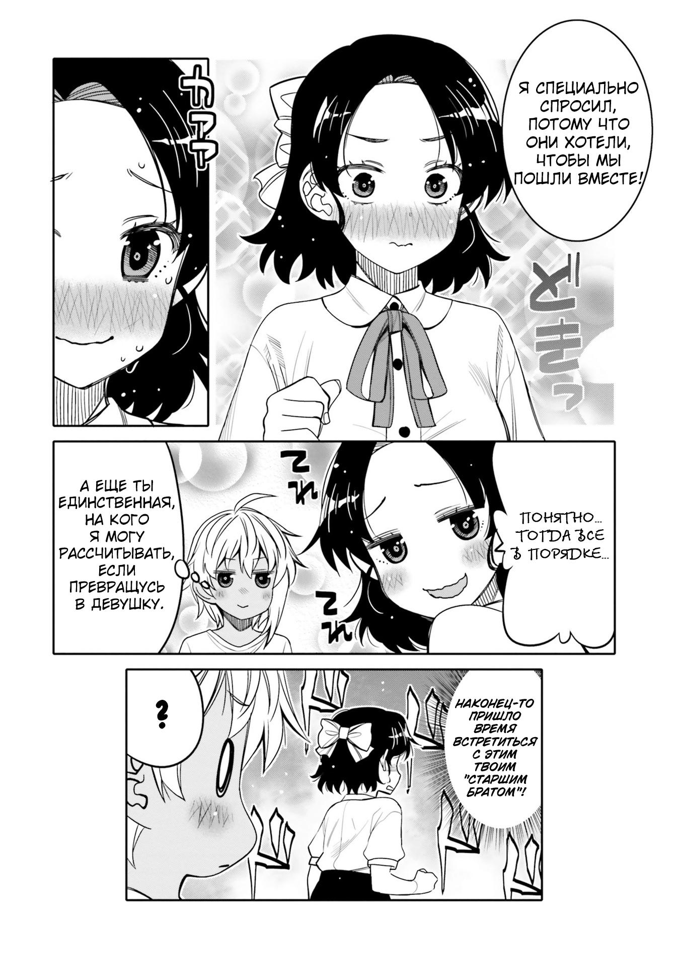 Манга Я волнуюсь, что мой друг детства слишком милый! - Глава 21 Страница 16