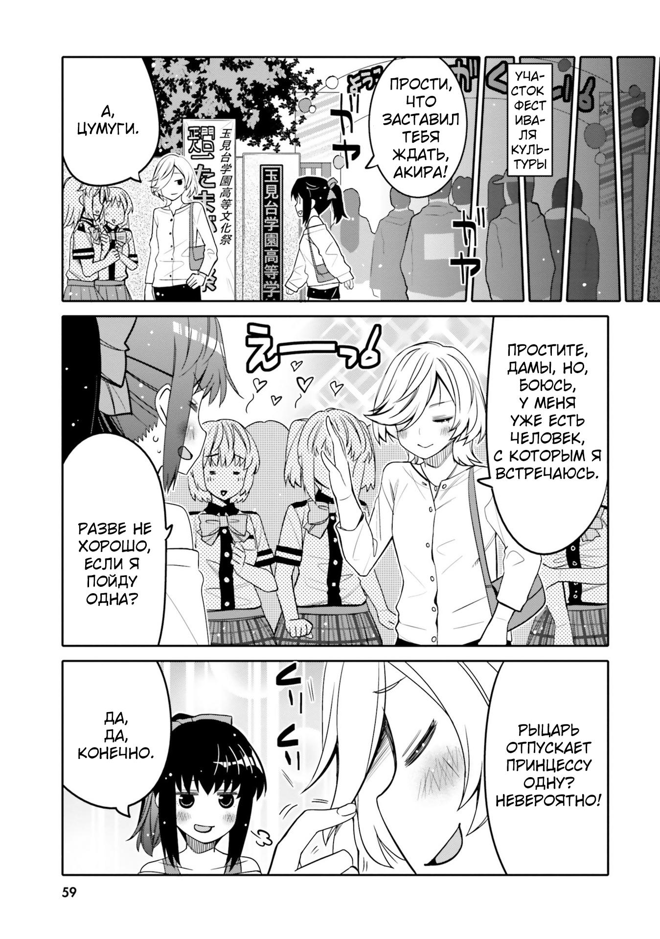 Манга Я волнуюсь, что мой друг детства слишком милый! - Глава 21 Страница 17