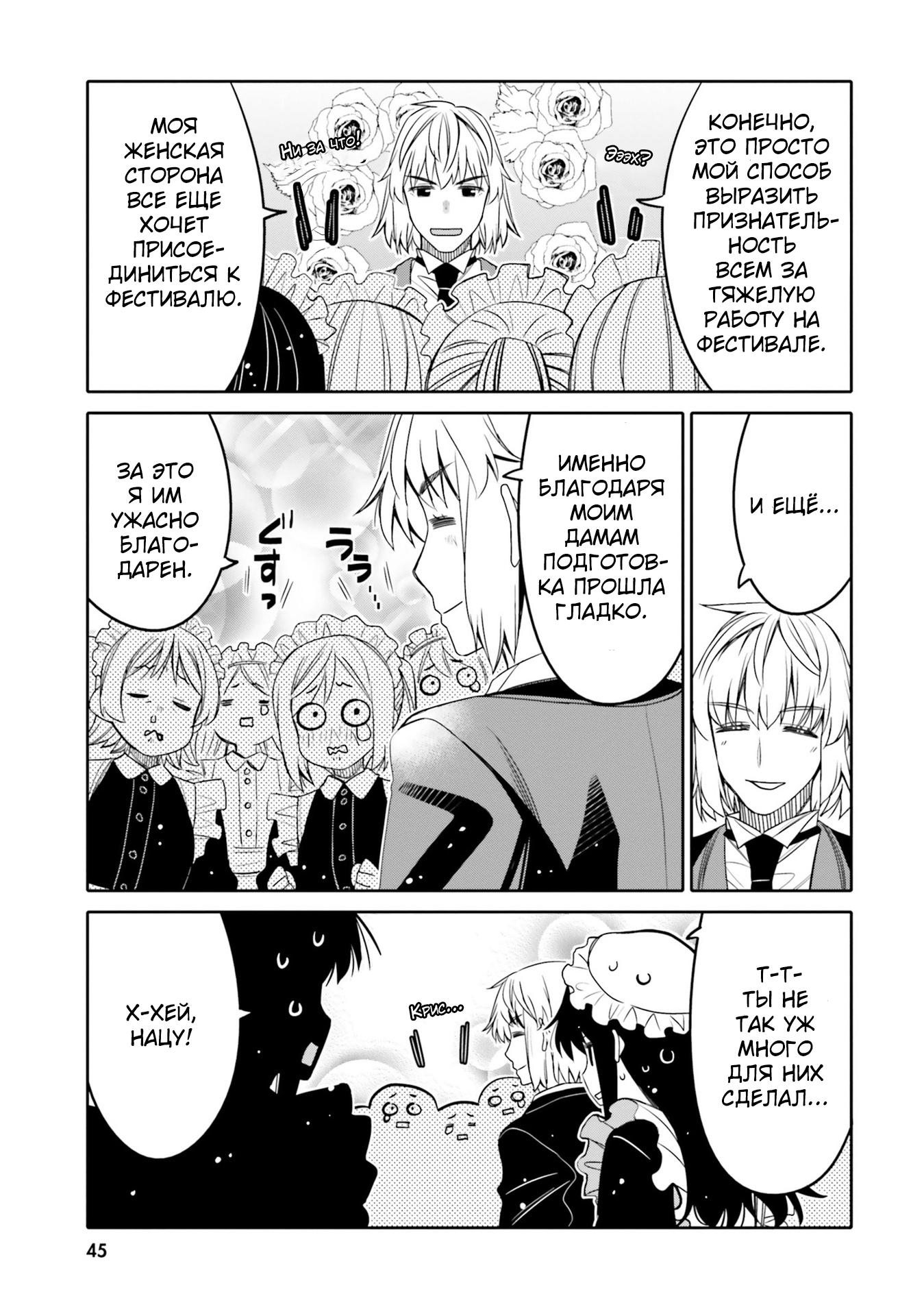 Манга Я волнуюсь, что мой друг детства слишком милый! - Глава 21 Страница 3