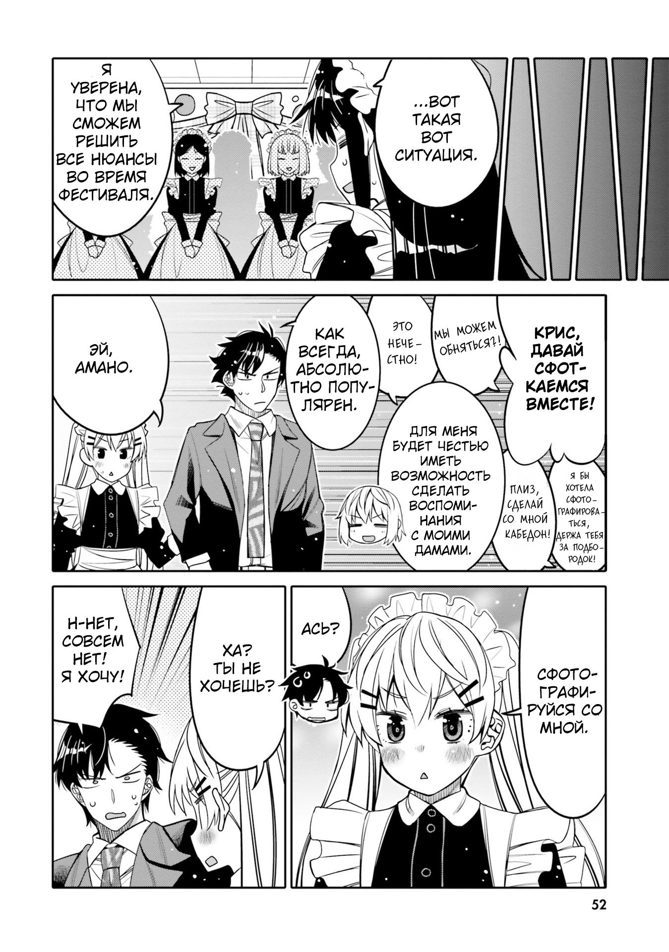Манга Я волнуюсь, что мой друг детства слишком милый! - Глава 21 Страница 10