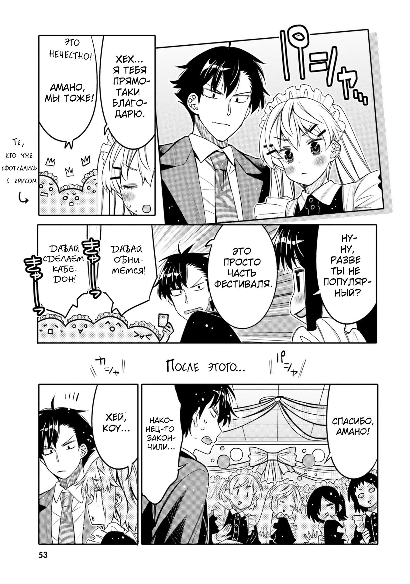 Манга Я волнуюсь, что мой друг детства слишком милый! - Глава 21 Страница 11