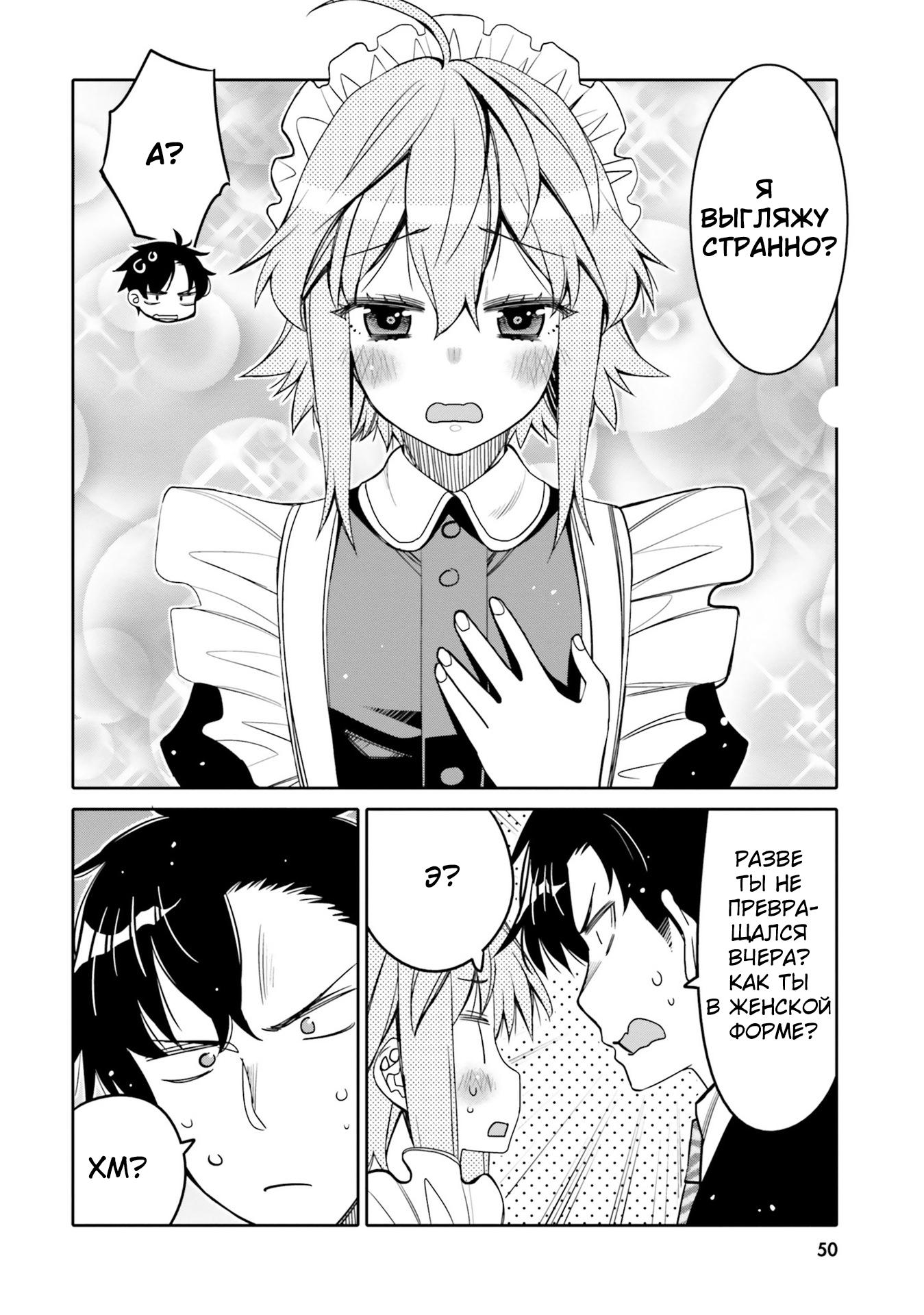 Манга Я волнуюсь, что мой друг детства слишком милый! - Глава 21 Страница 8