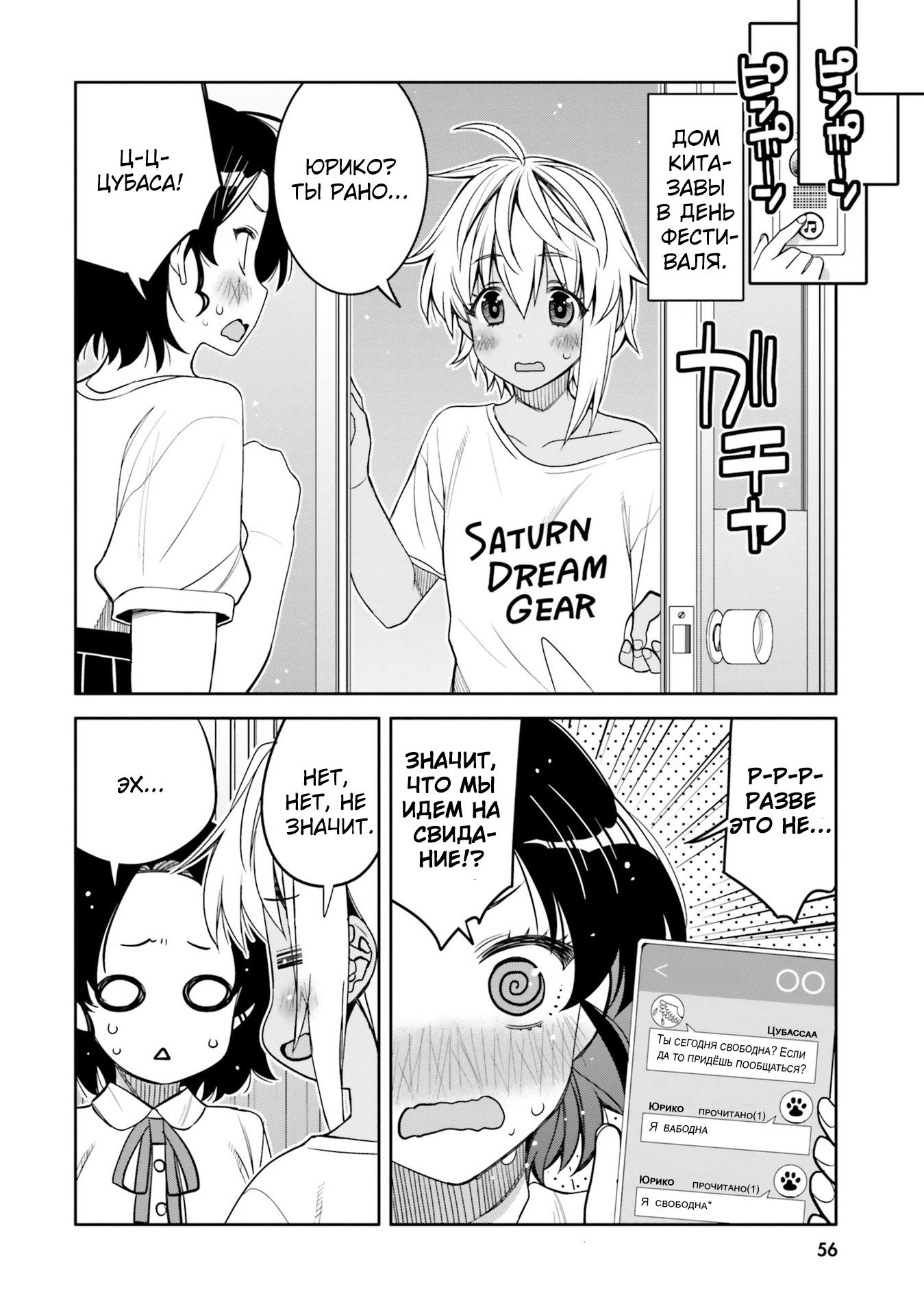 Манга Я волнуюсь, что мой друг детства слишком милый! - Глава 21 Страница 14