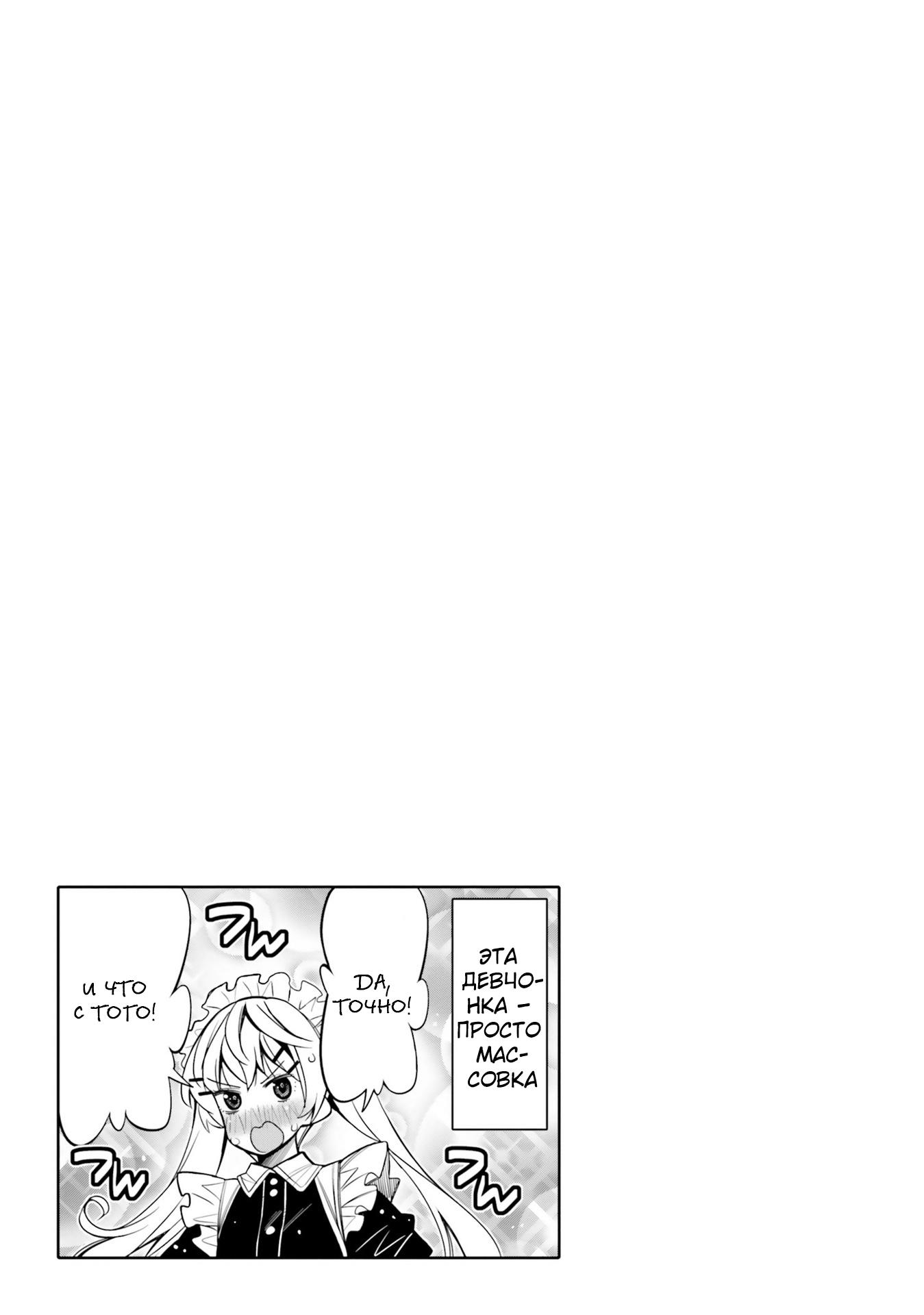 Манга Я волнуюсь, что мой друг детства слишком милый! - Глава 21 Страница 19