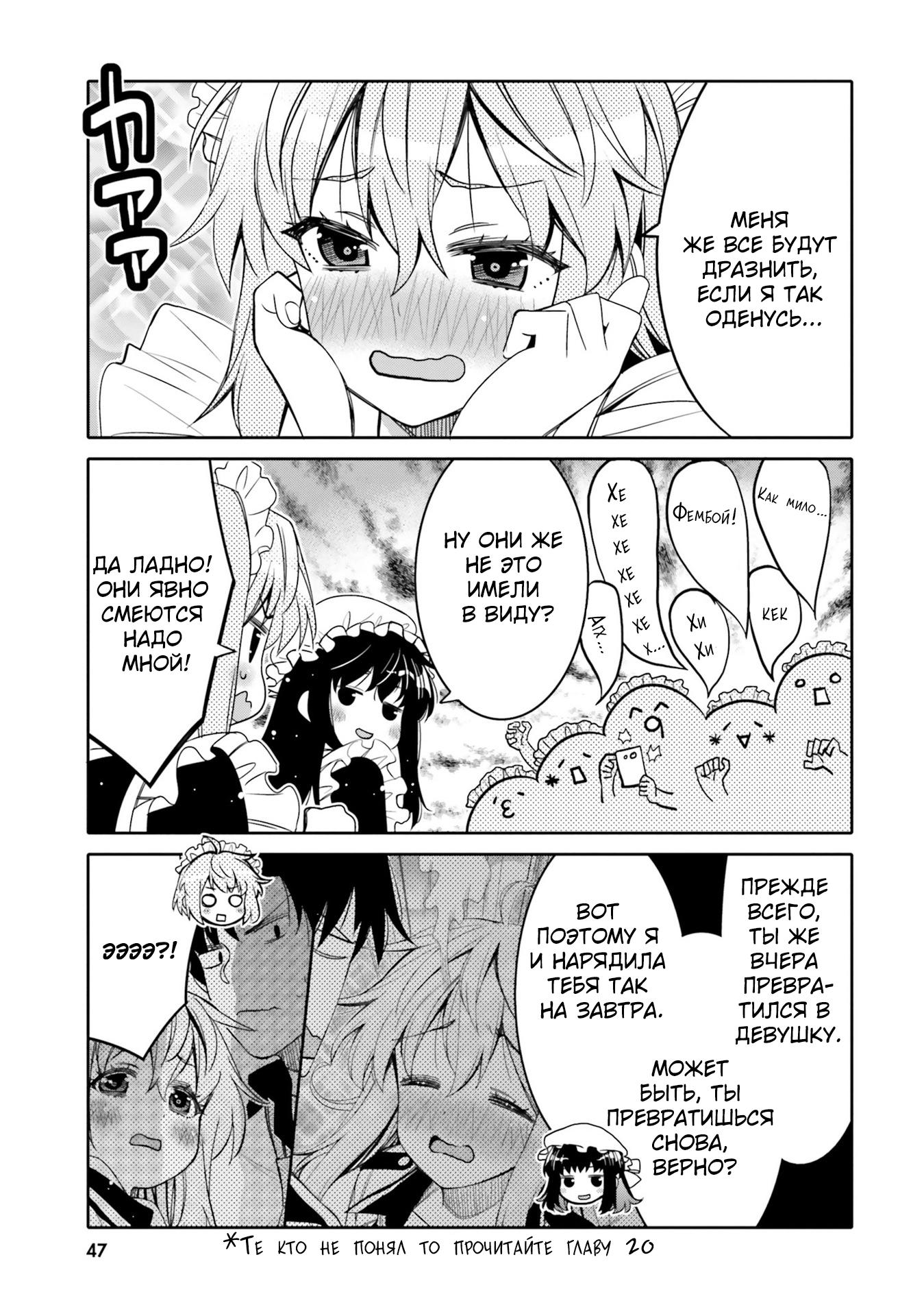 Манга Я волнуюсь, что мой друг детства слишком милый! - Глава 21 Страница 5