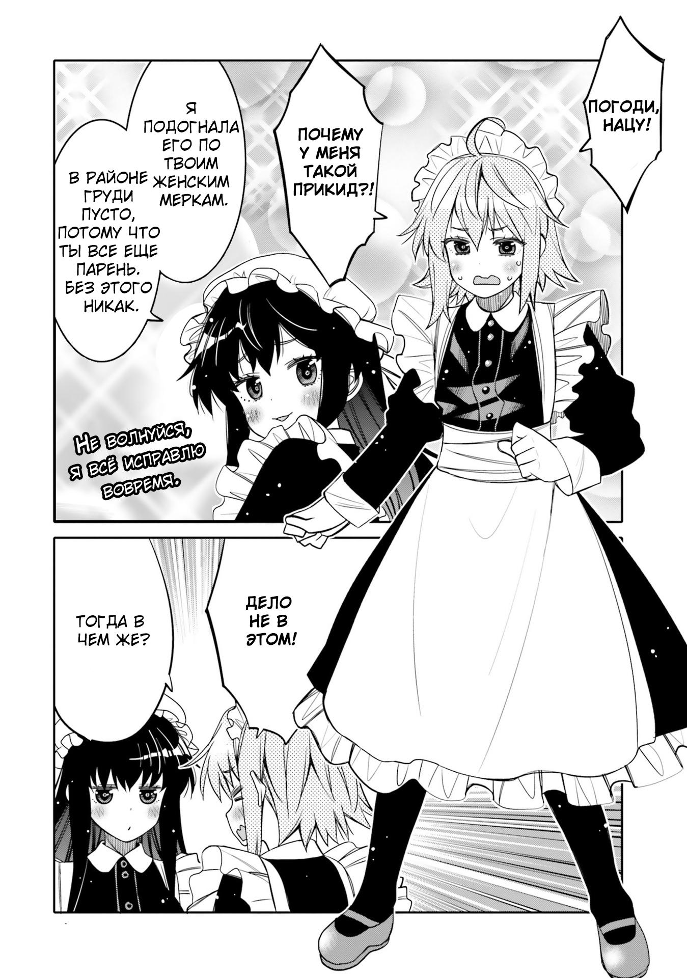 Манга Я волнуюсь, что мой друг детства слишком милый! - Глава 21 Страница 4