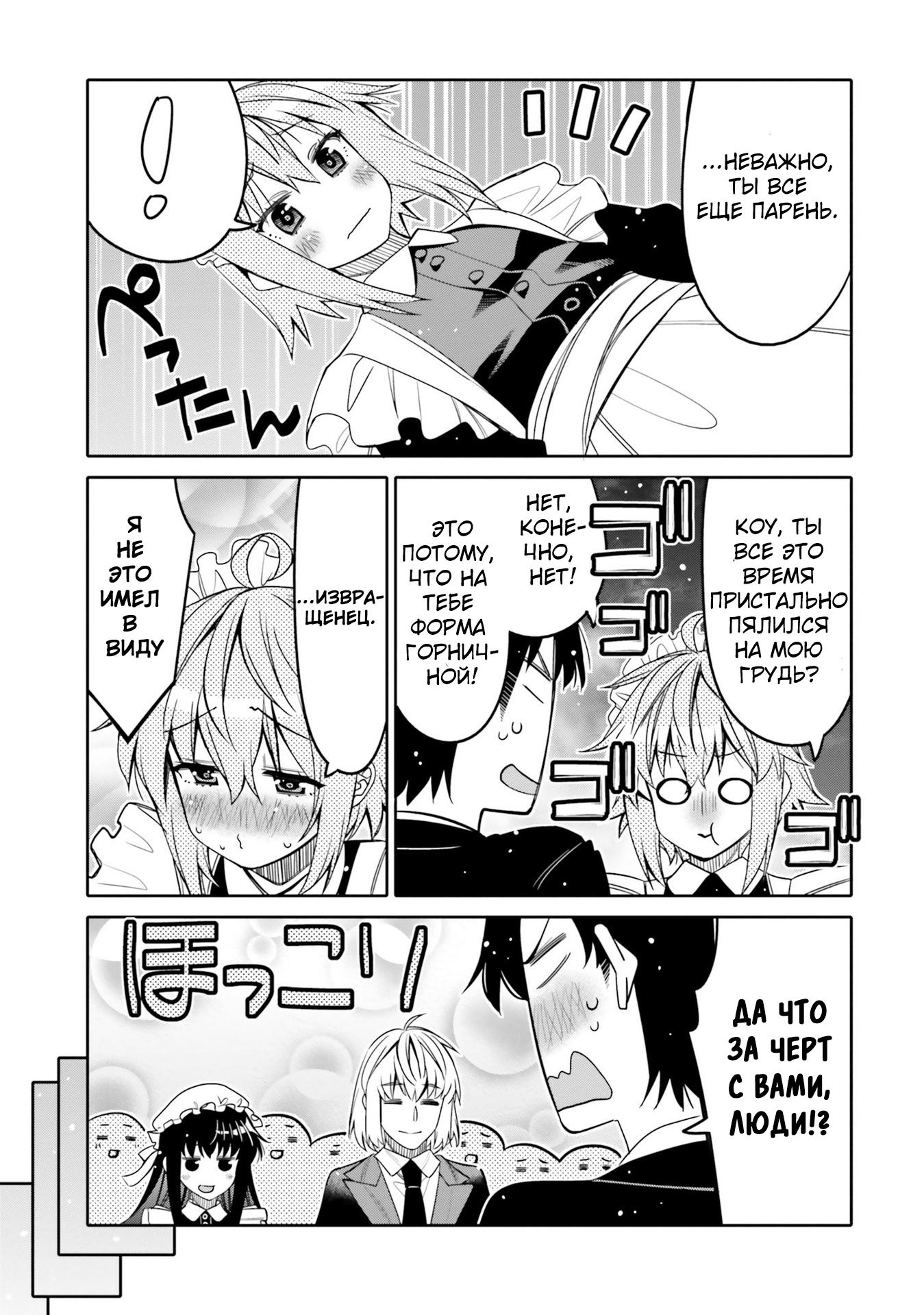 Манга Я волнуюсь, что мой друг детства слишком милый! - Глава 21 Страница 9