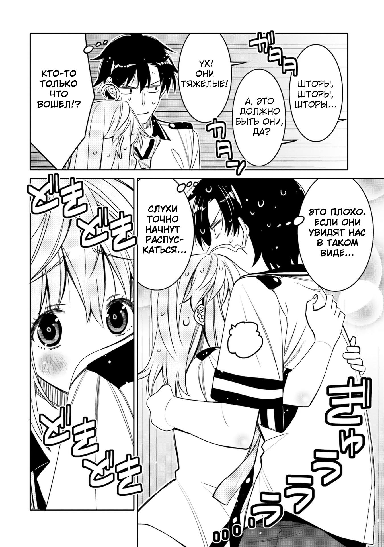 Манга Я волнуюсь, что мой друг детства слишком милый! - Глава 20 Страница 14