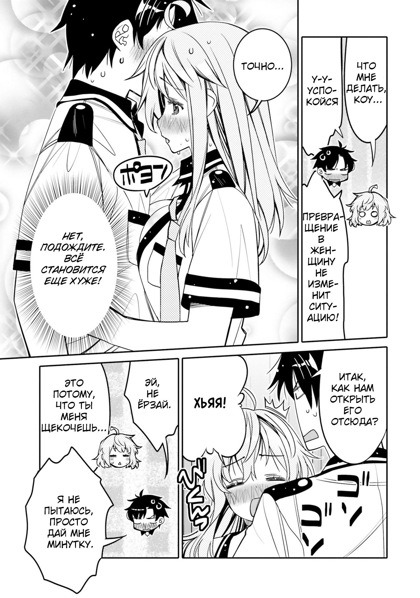 Манга Я волнуюсь, что мой друг детства слишком милый! - Глава 20 Страница 9