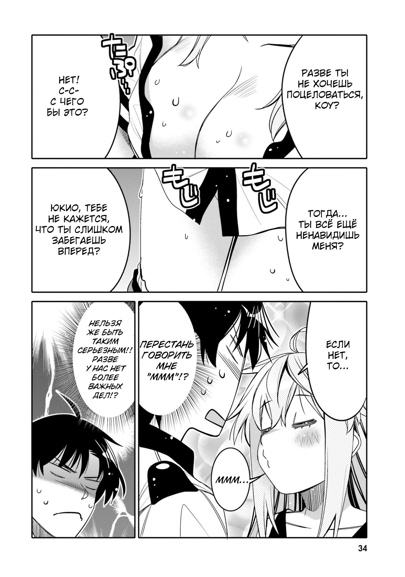 Манга Я волнуюсь, что мой друг детства слишком милый! - Глава 20 Страница 12