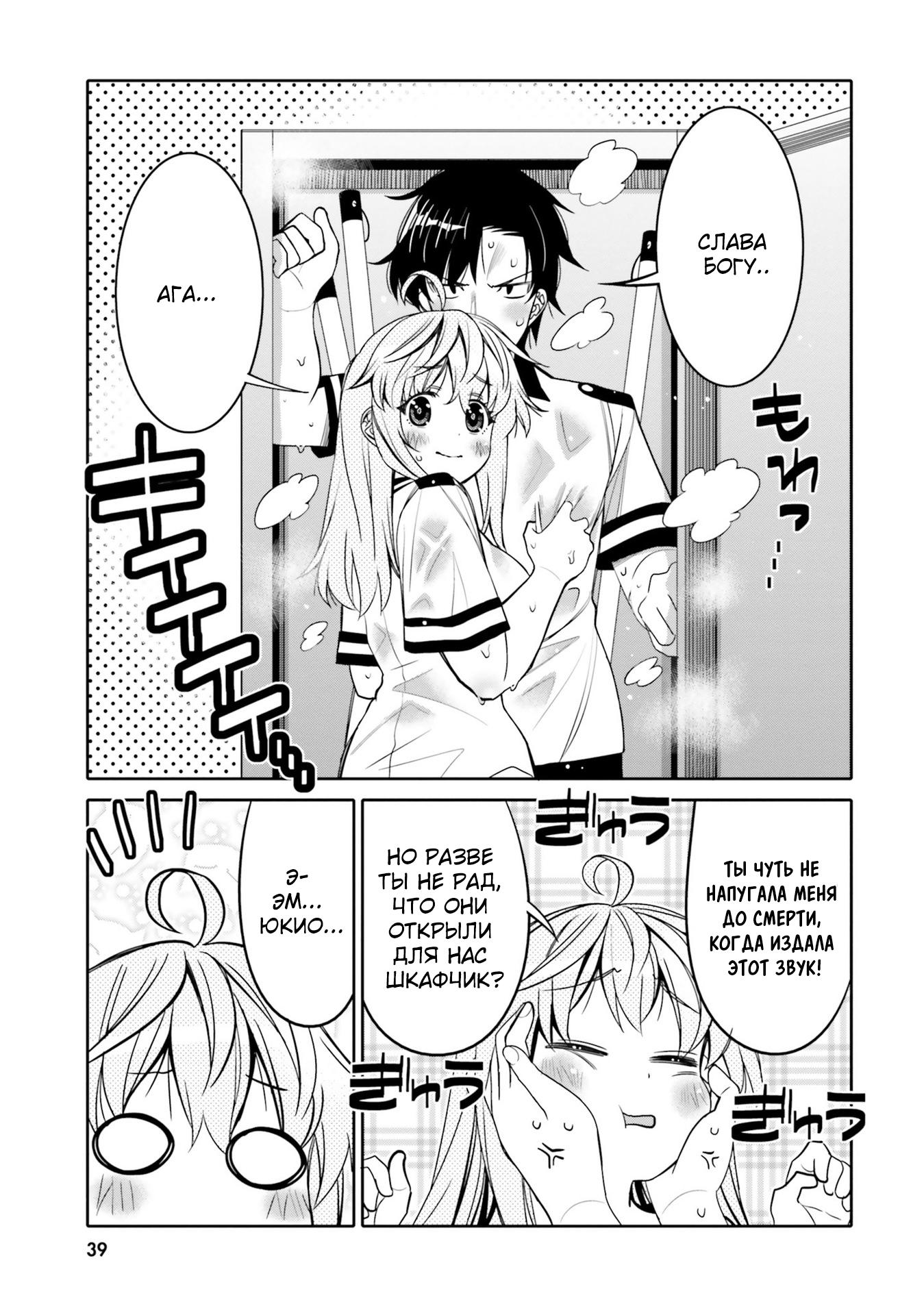 Манга Я волнуюсь, что мой друг детства слишком милый! - Глава 20 Страница 17