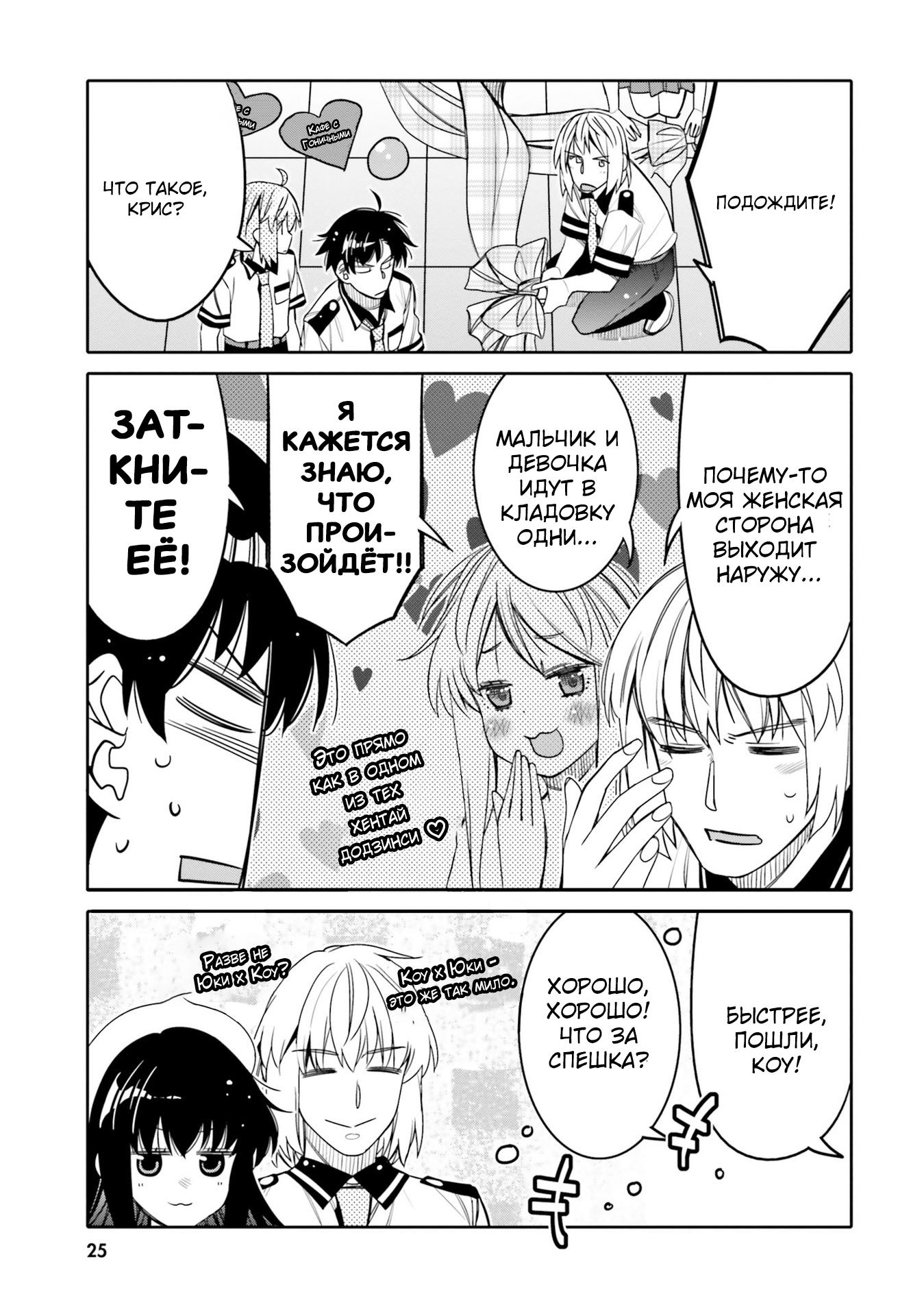 Манга Я волнуюсь, что мой друг детства слишком милый! - Глава 20 Страница 3