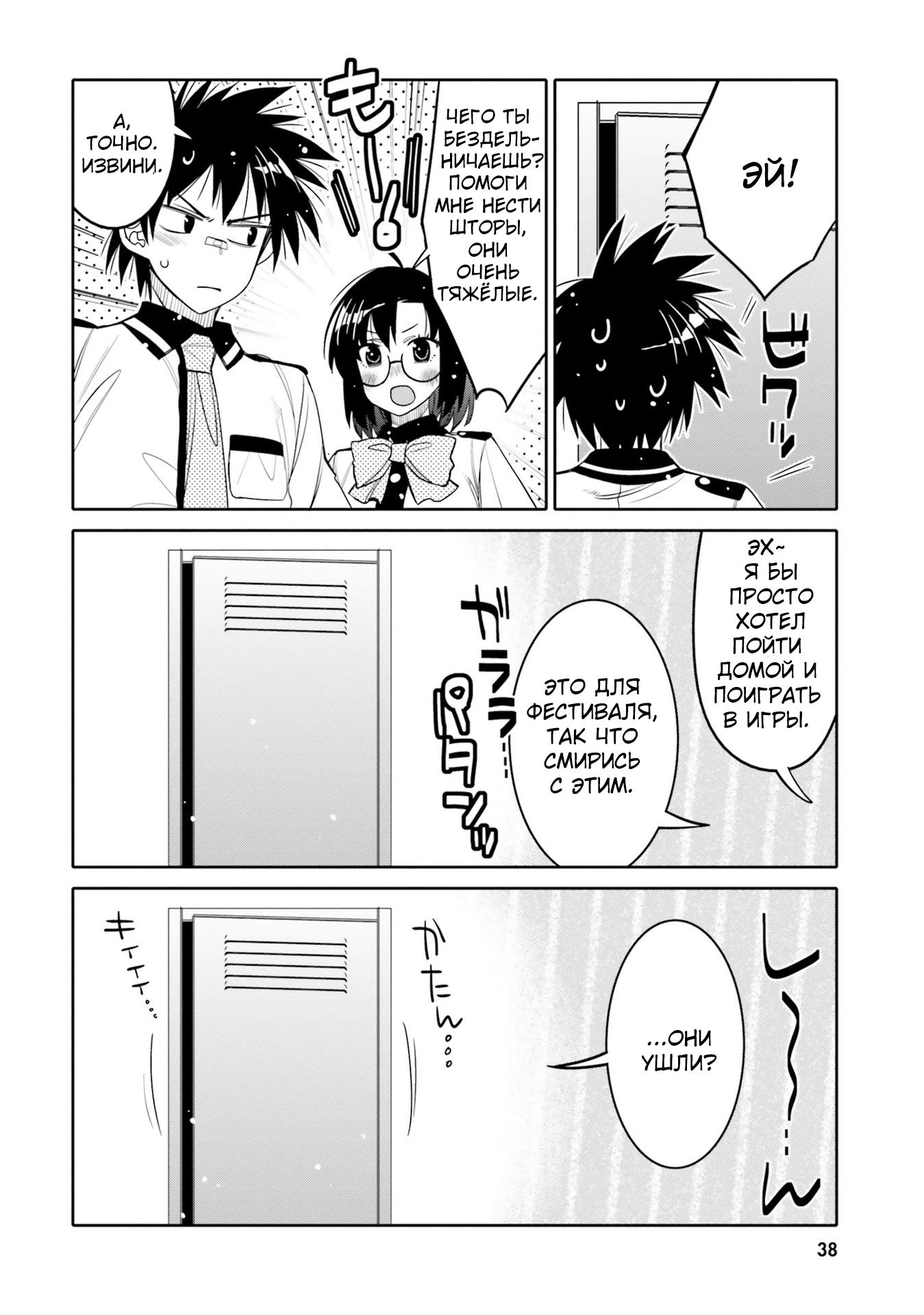 Манга Я волнуюсь, что мой друг детства слишком милый! - Глава 20 Страница 16