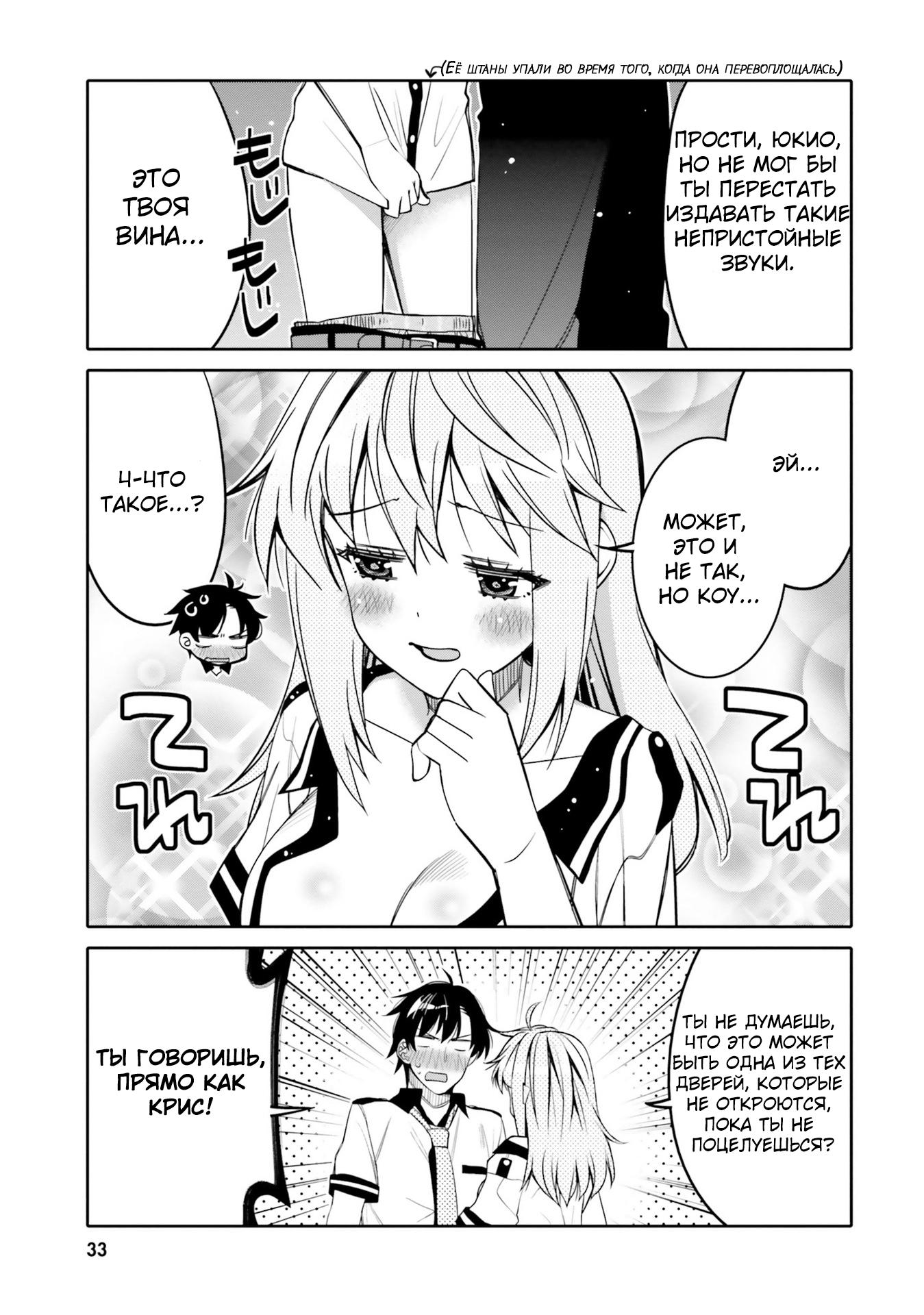 Манга Я волнуюсь, что мой друг детства слишком милый! - Глава 20 Страница 11