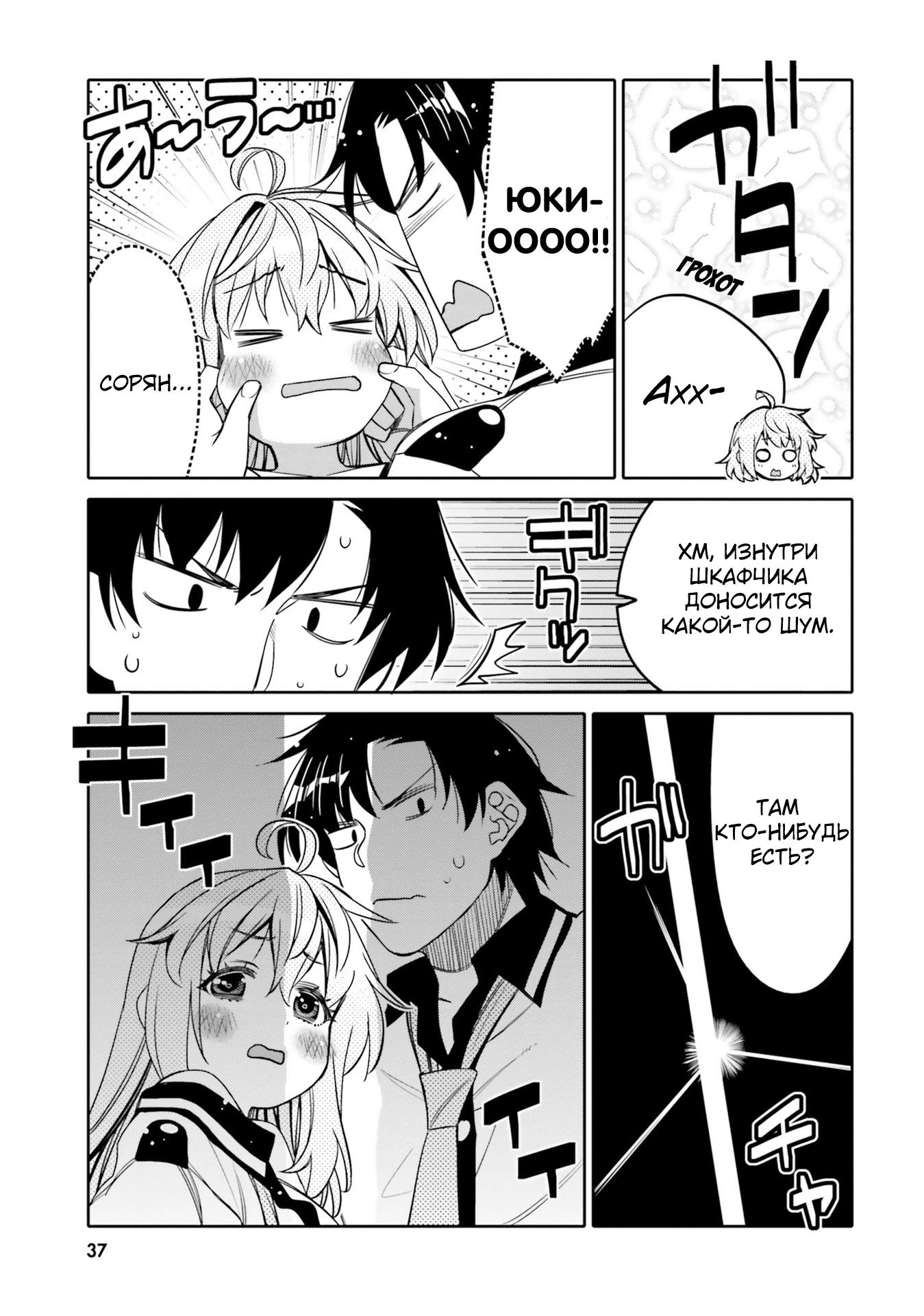 Манга Я волнуюсь, что мой друг детства слишком милый! - Глава 20 Страница 15