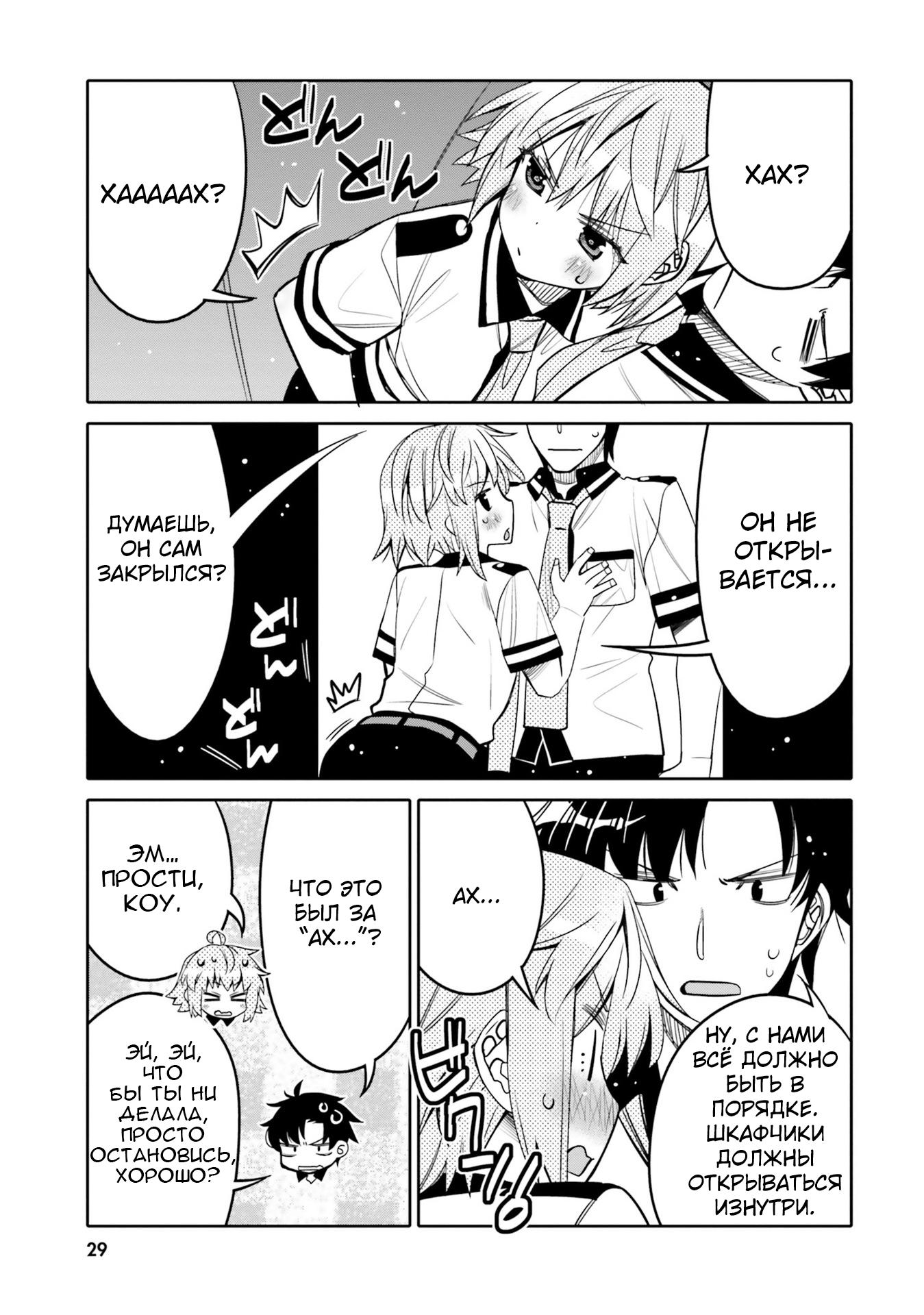 Манга Я волнуюсь, что мой друг детства слишком милый! - Глава 20 Страница 7