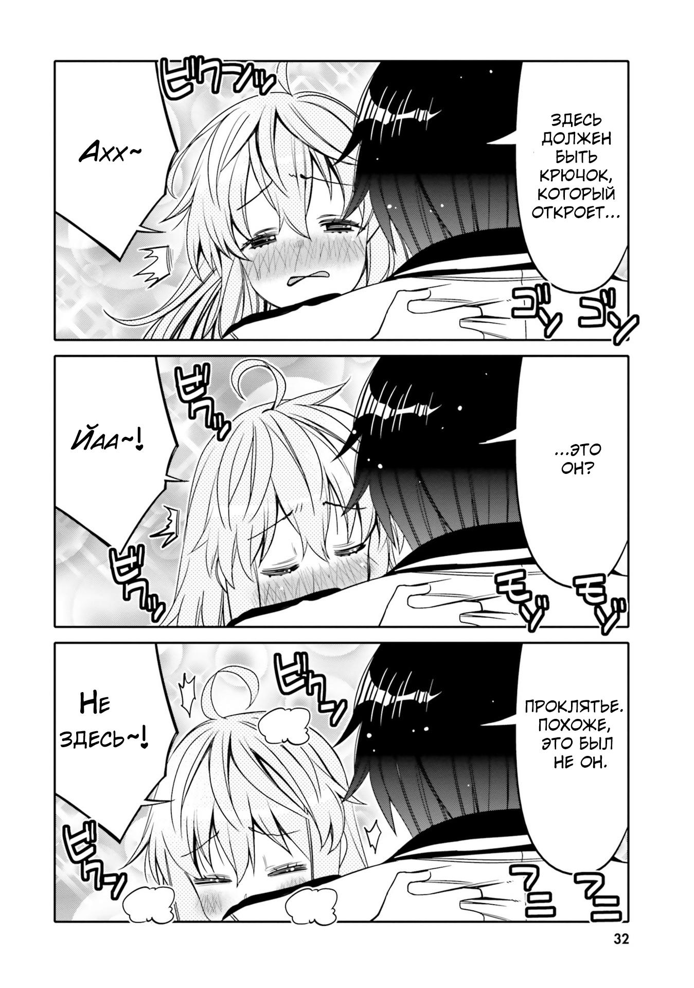 Манга Я волнуюсь, что мой друг детства слишком милый! - Глава 20 Страница 10