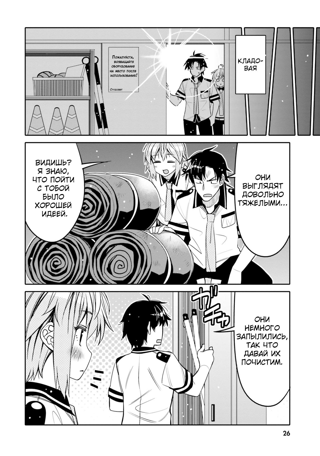 Манга Я волнуюсь, что мой друг детства слишком милый! - Глава 20 Страница 4