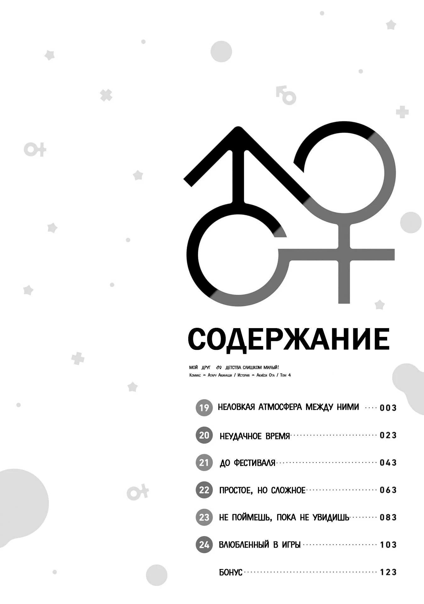 Манга Я волнуюсь, что мой друг детства слишком милый! - Глава 19 Страница 4