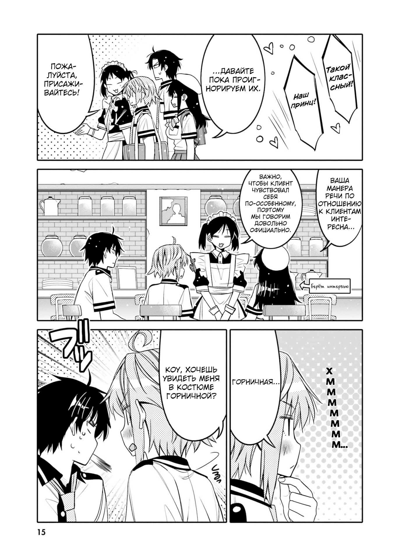 Манга Я волнуюсь, что мой друг детства слишком милый! - Глава 19 Страница 17