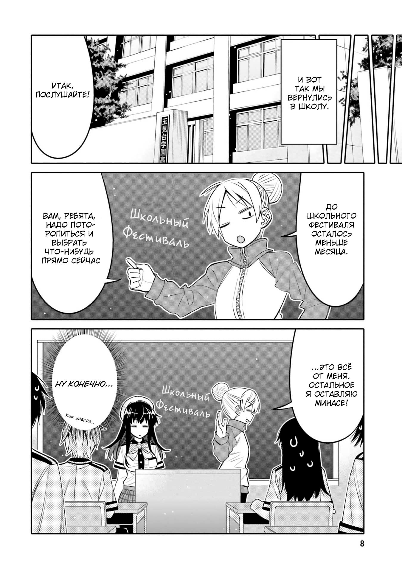 Манга Я волнуюсь, что мой друг детства слишком милый! - Глава 19 Страница 10