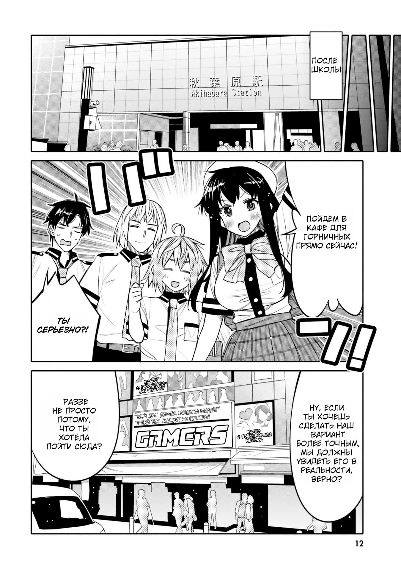 Манга Я волнуюсь, что мой друг детства слишком милый! - Глава 19 Страница 14