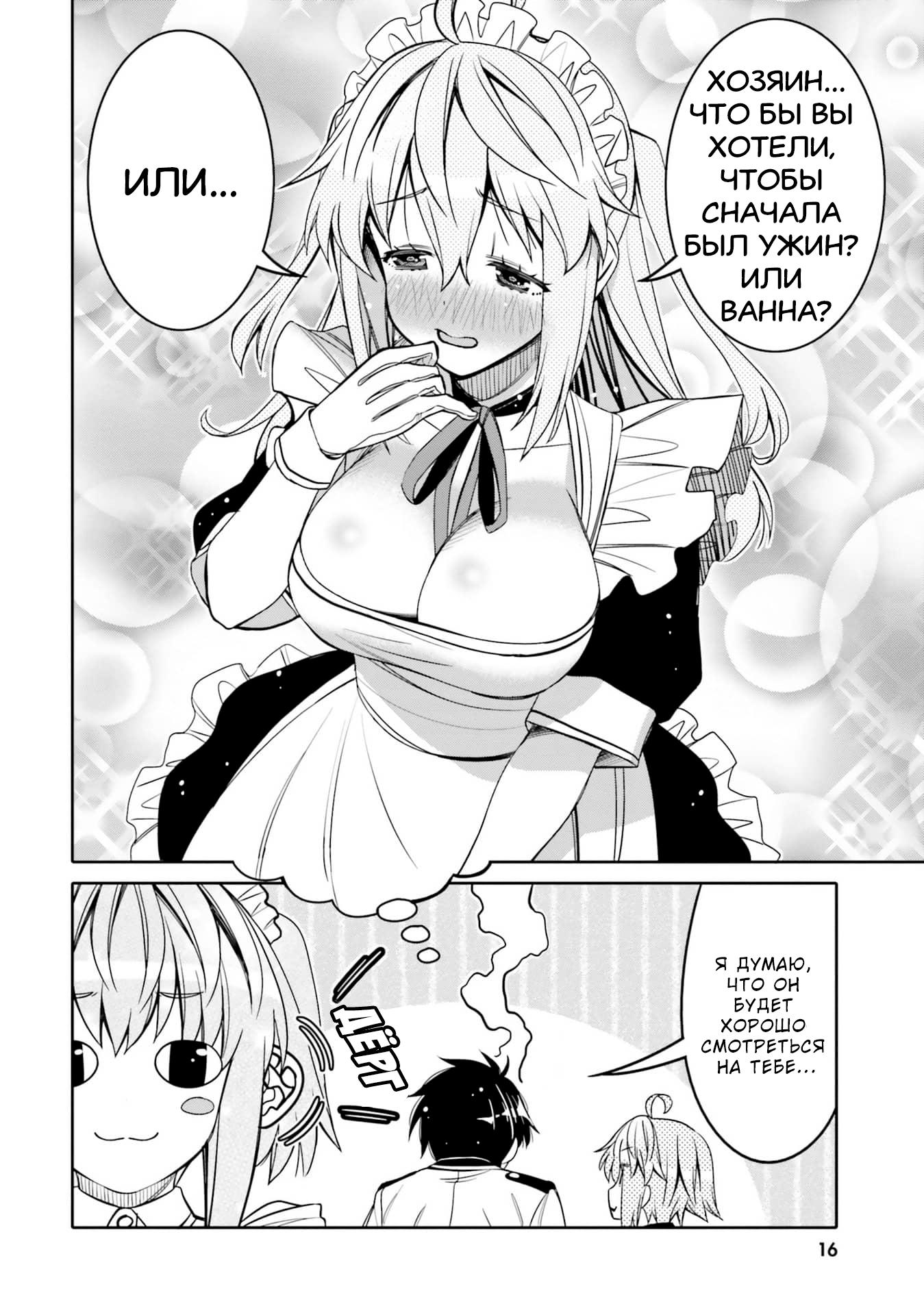 Манга Я волнуюсь, что мой друг детства слишком милый! - Глава 19 Страница 18