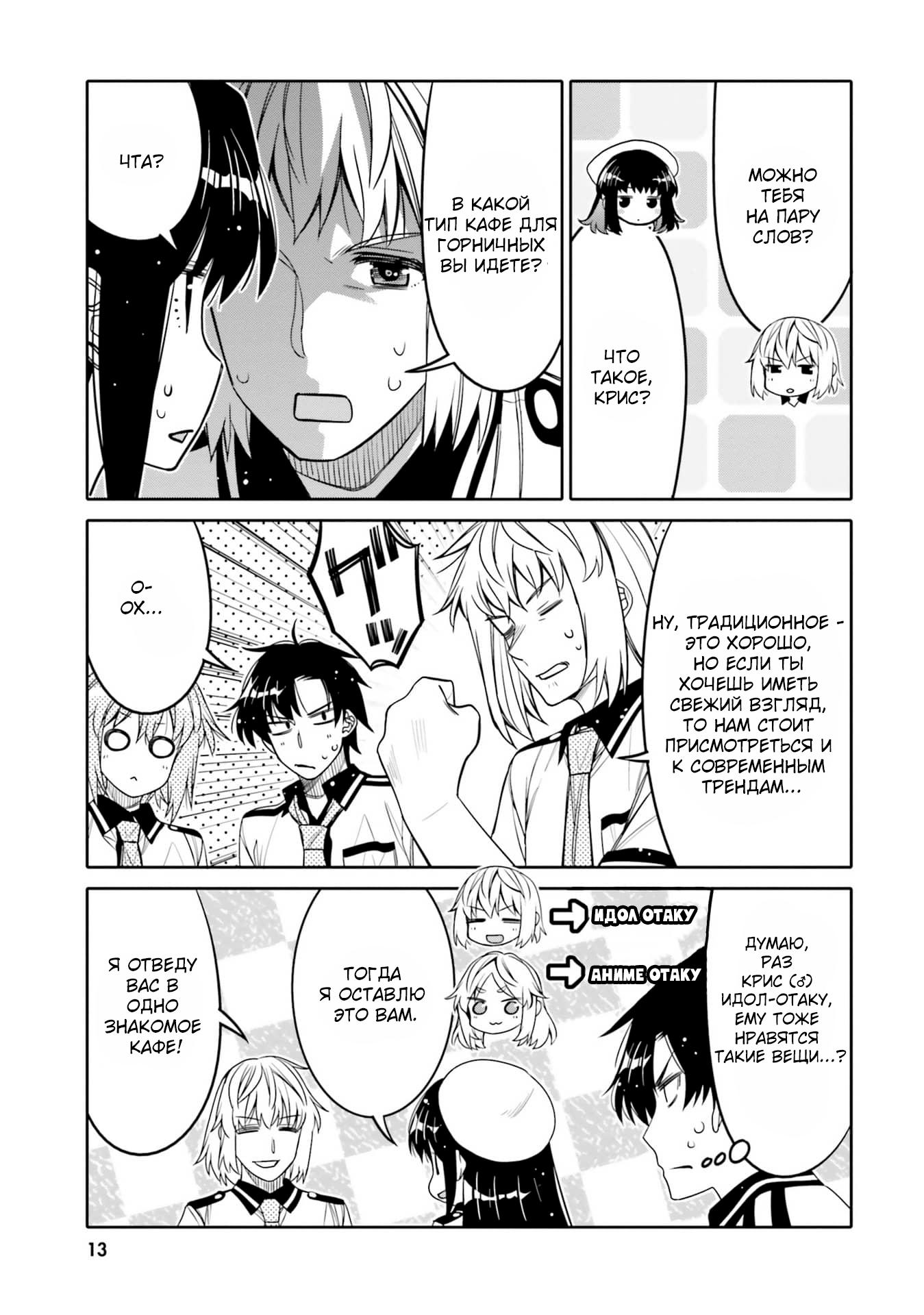 Манга Я волнуюсь, что мой друг детства слишком милый! - Глава 19 Страница 15