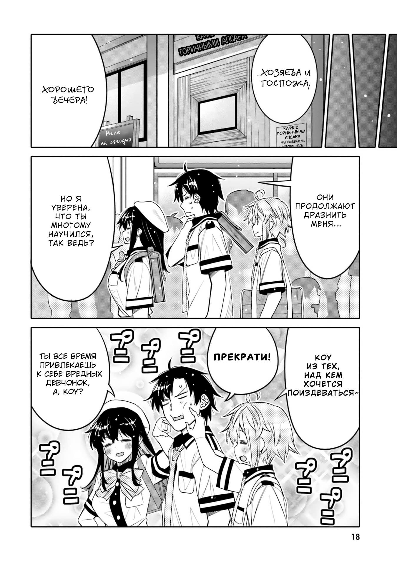 Манга Я волнуюсь, что мой друг детства слишком милый! - Глава 19 Страница 20