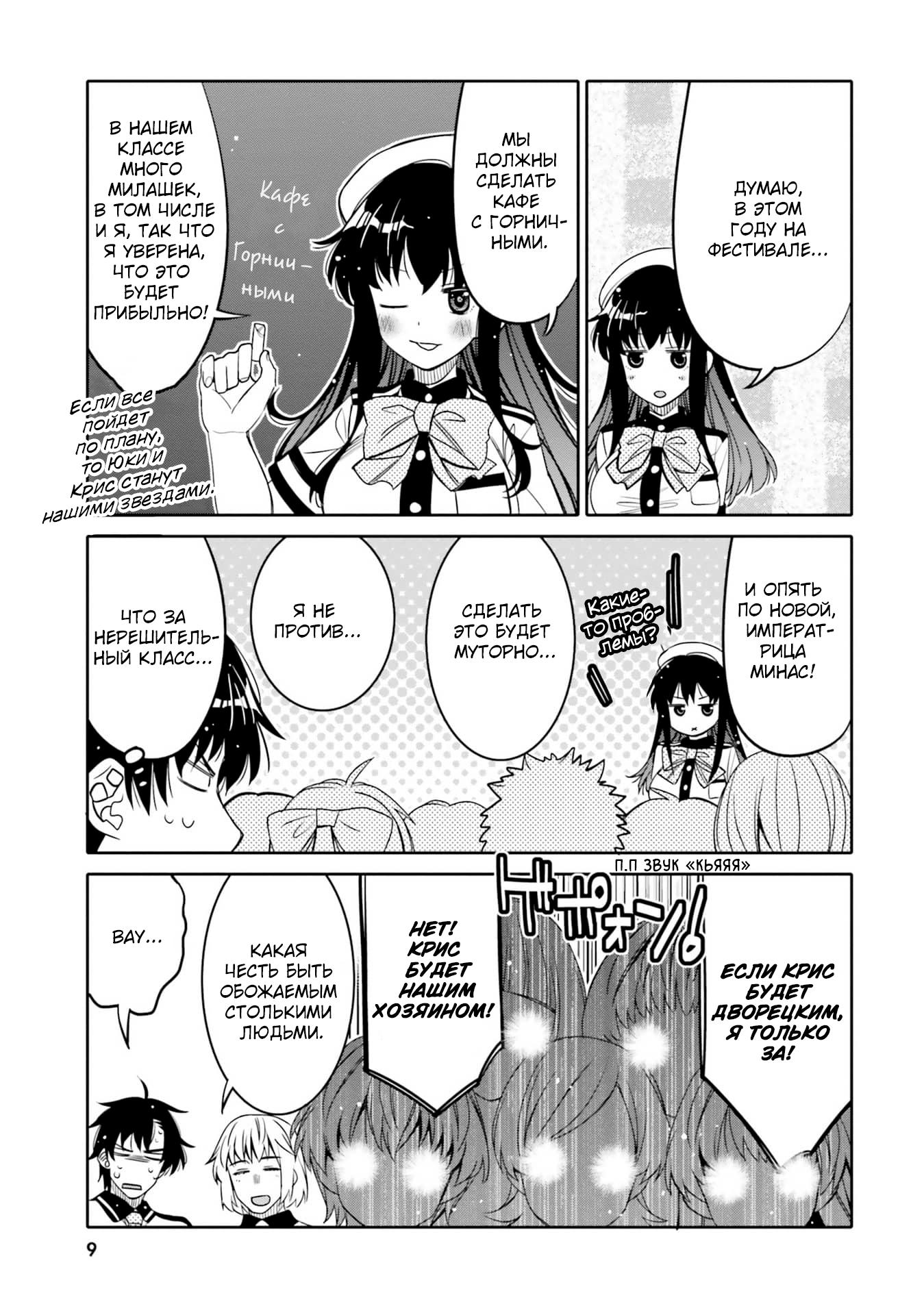 Манга Я волнуюсь, что мой друг детства слишком милый! - Глава 19 Страница 11