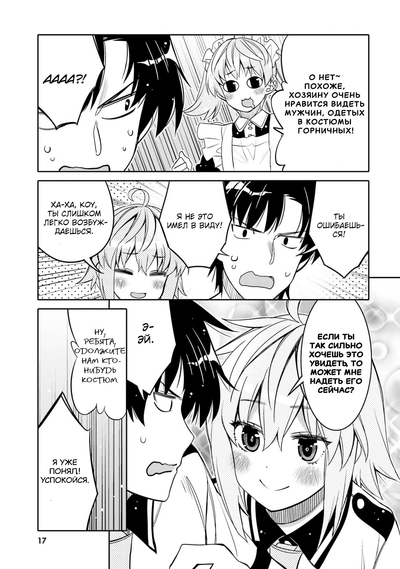 Манга Я волнуюсь, что мой друг детства слишком милый! - Глава 19 Страница 19