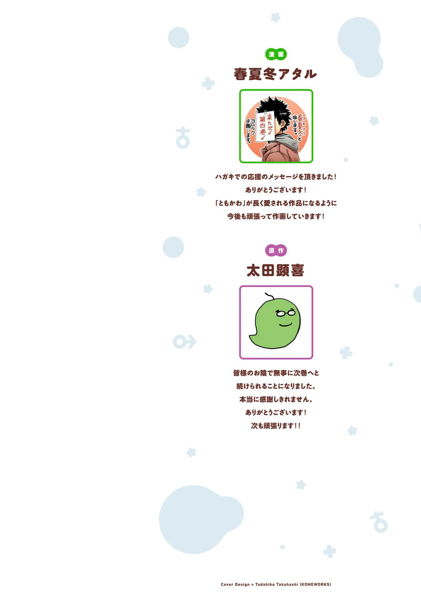 Манга Я волнуюсь, что мой друг детства слишком милый! - Глава 19 Страница 3