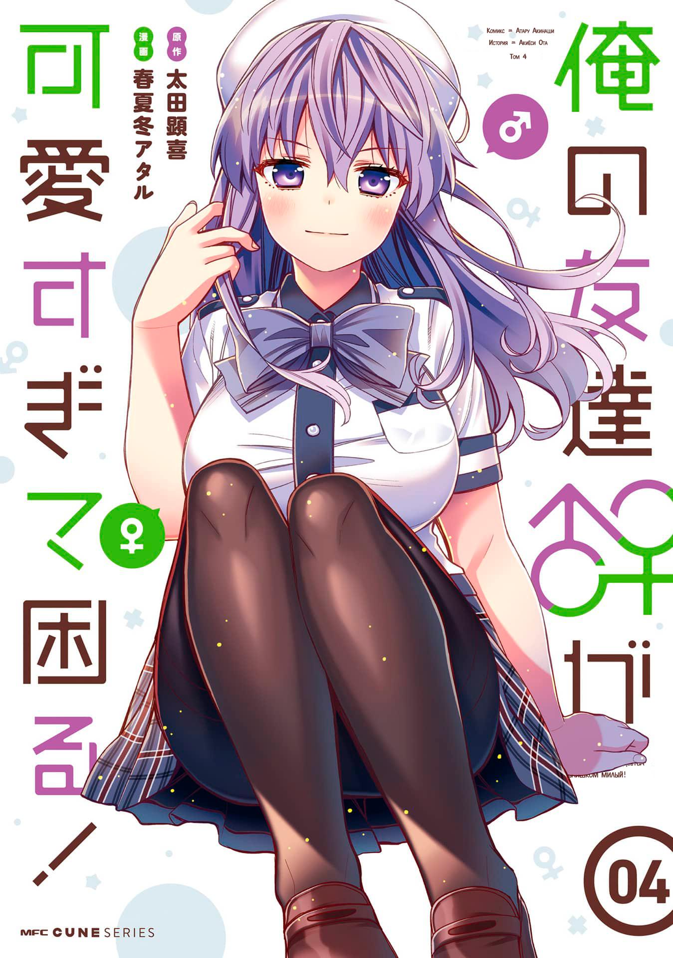 Манга Я волнуюсь, что мой друг детства слишком милый! - Глава 19 Страница 1