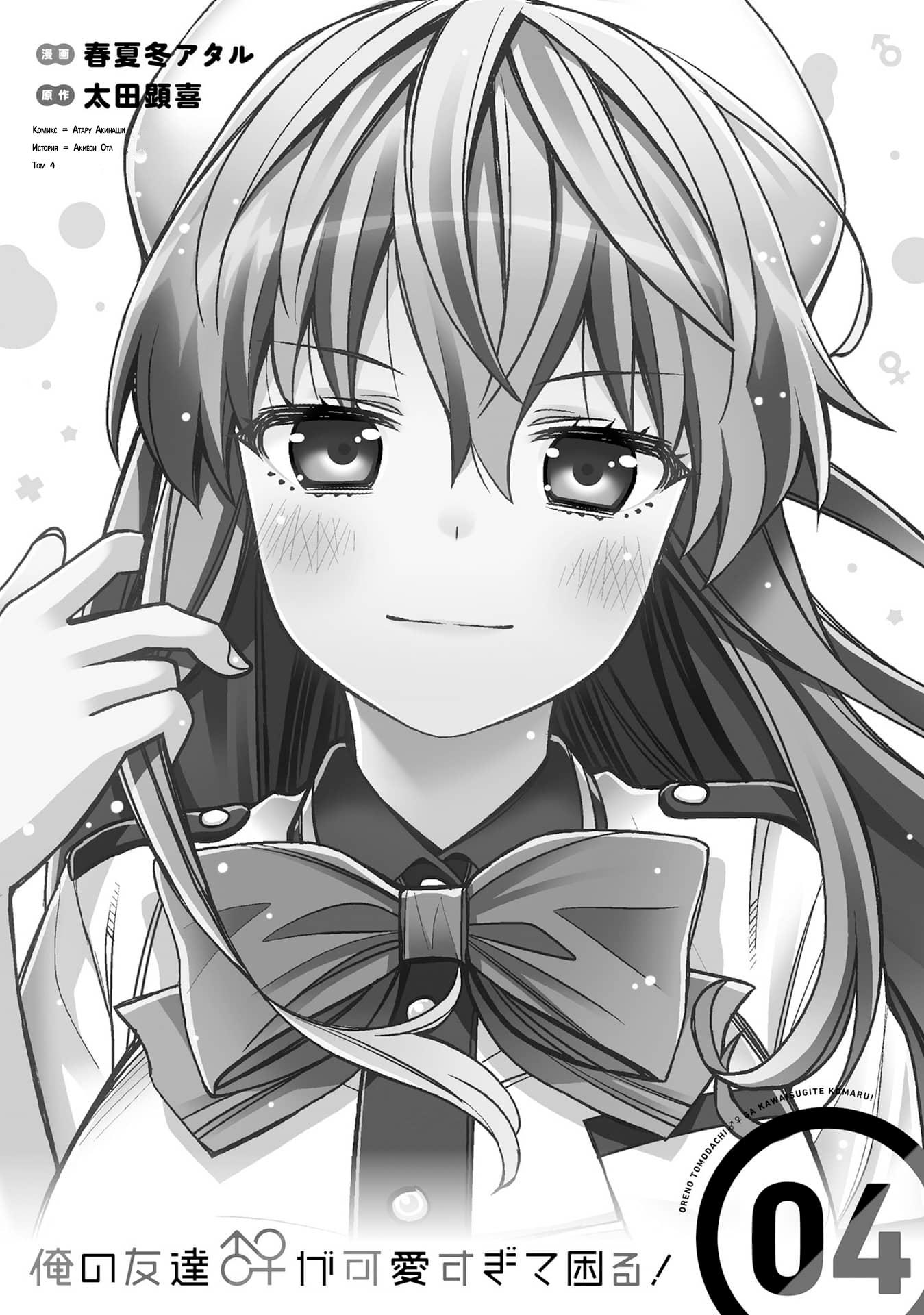 Манга Я волнуюсь, что мой друг детства слишком милый! - Глава 19 Страница 2