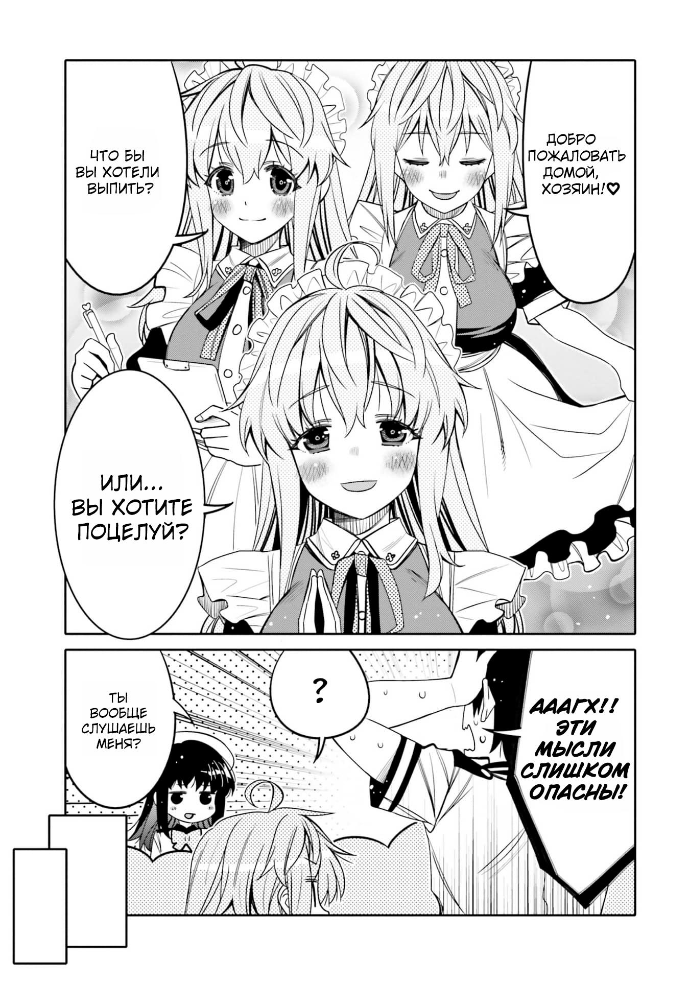 Манга Я волнуюсь, что мой друг детства слишком милый! - Глава 19 Страница 13