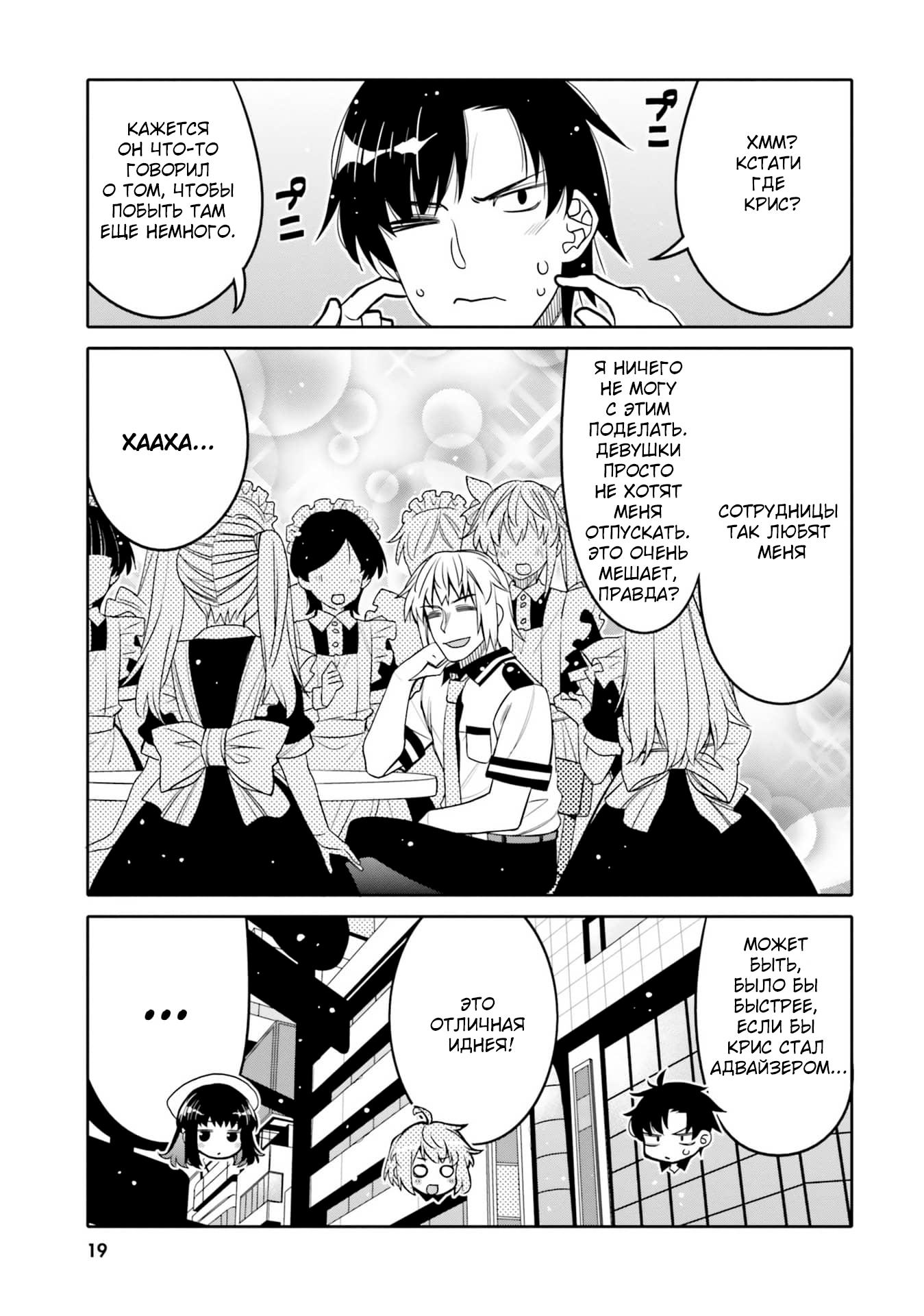 Манга Я волнуюсь, что мой друг детства слишком милый! - Глава 19 Страница 21